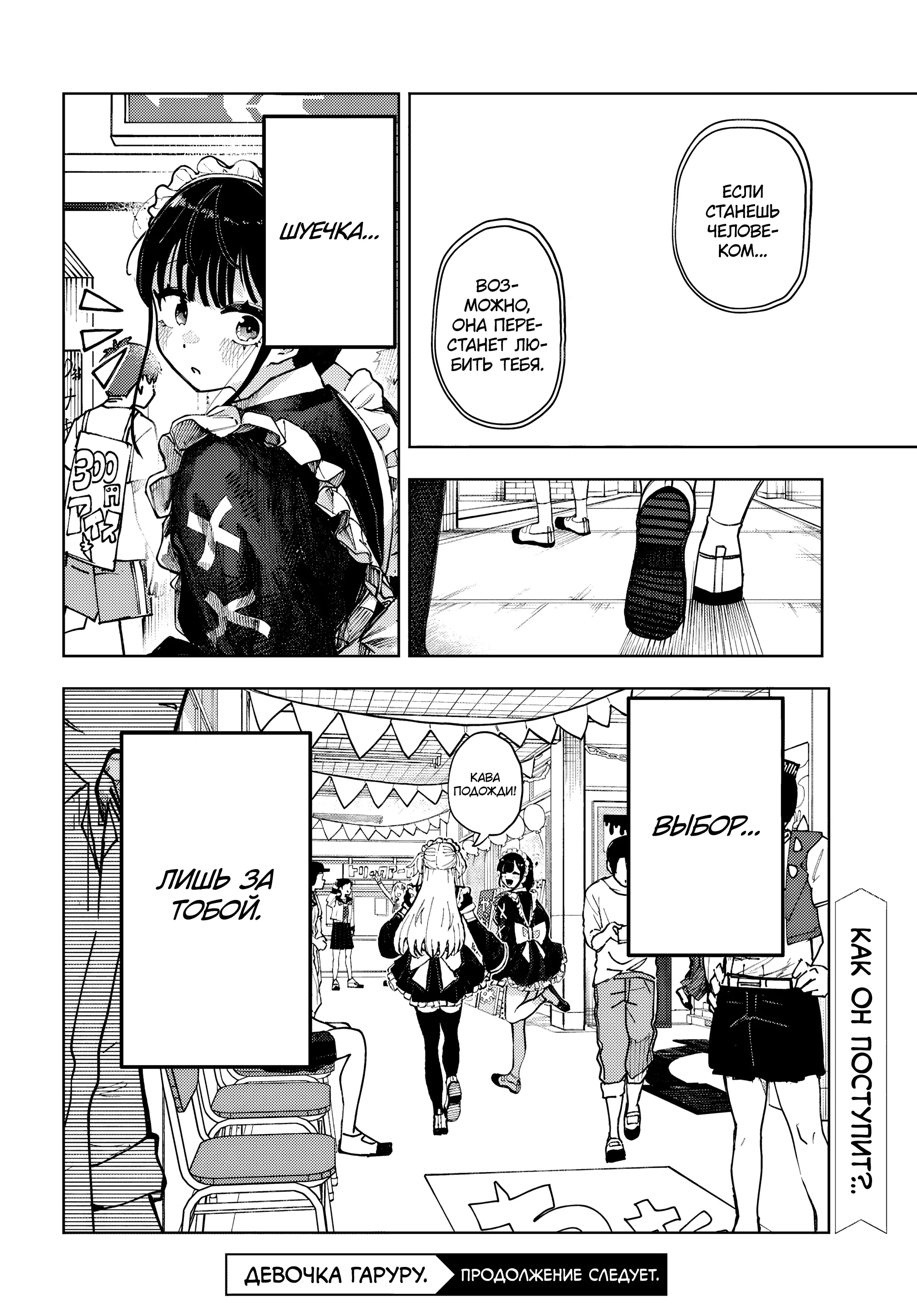Манга Девочка-гаруру - Глава 13 Страница 33