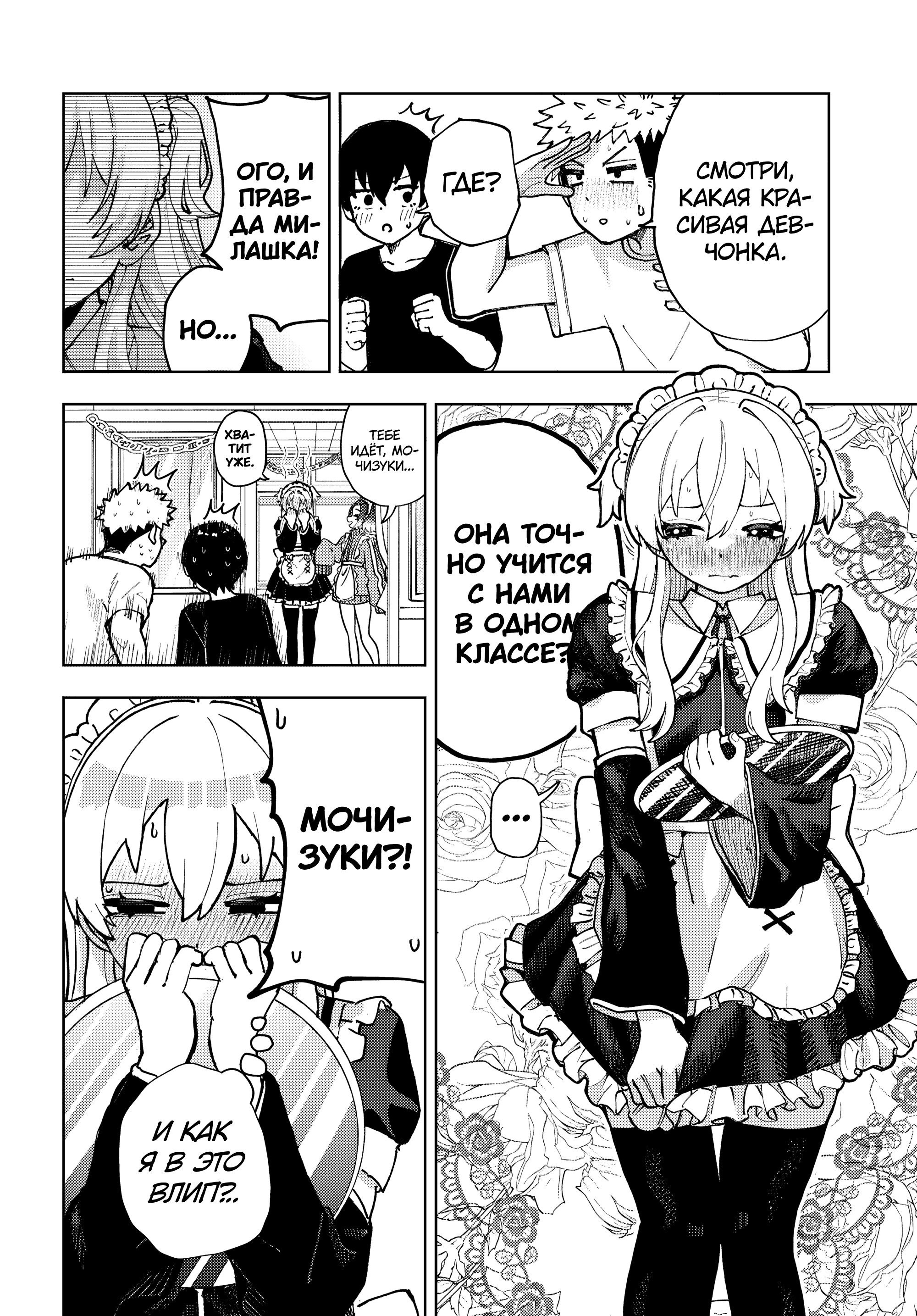 Манга Девочка-гаруру - Глава 13 Страница 2