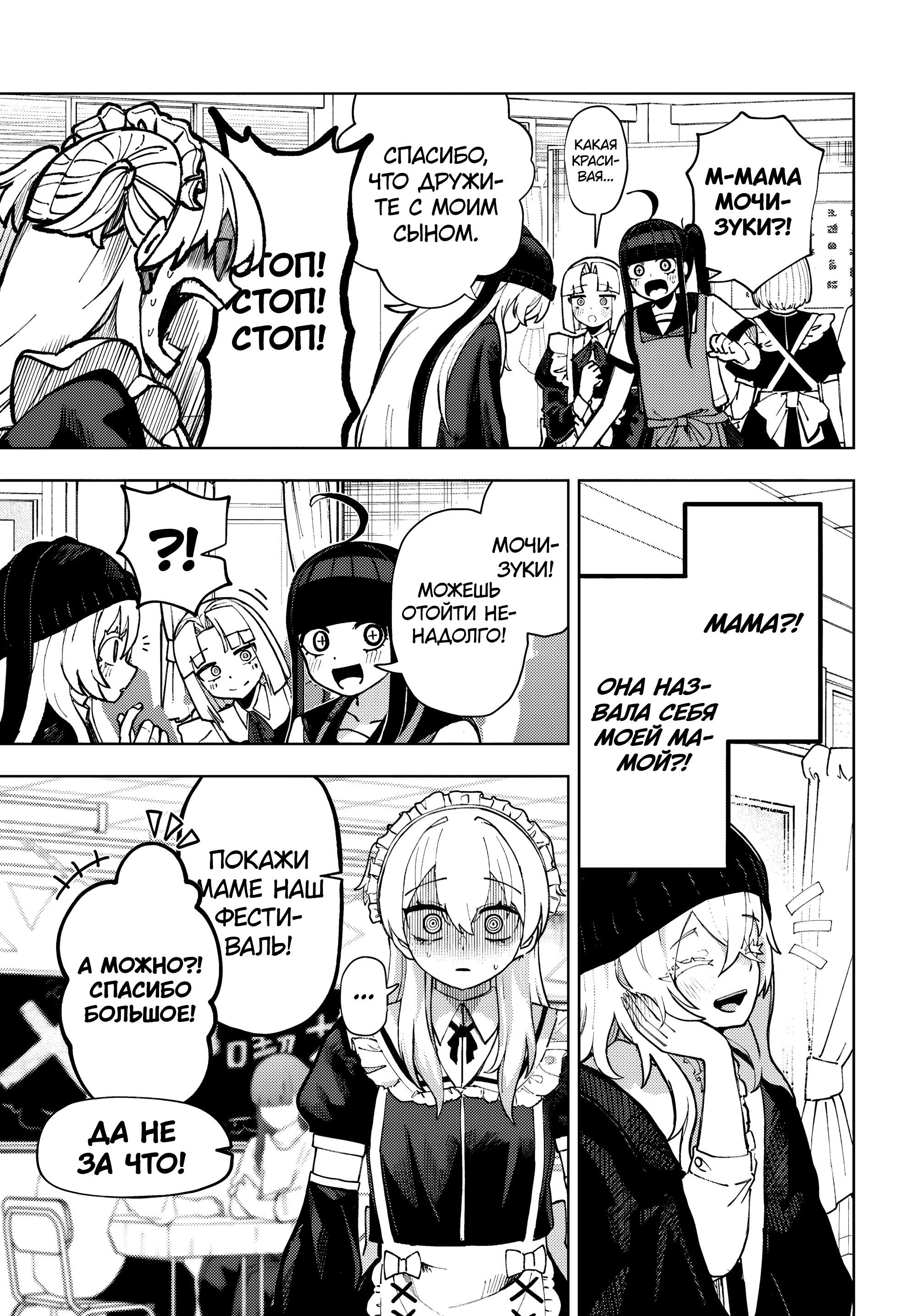 Манга Девочка-гаруру - Глава 13 Страница 13