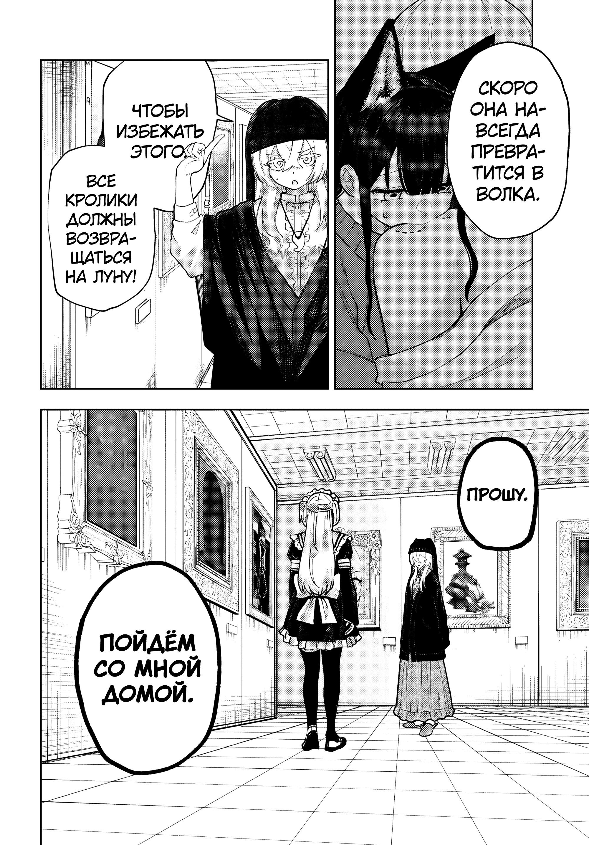 Манга Девочка-гаруру - Глава 13 Страница 20