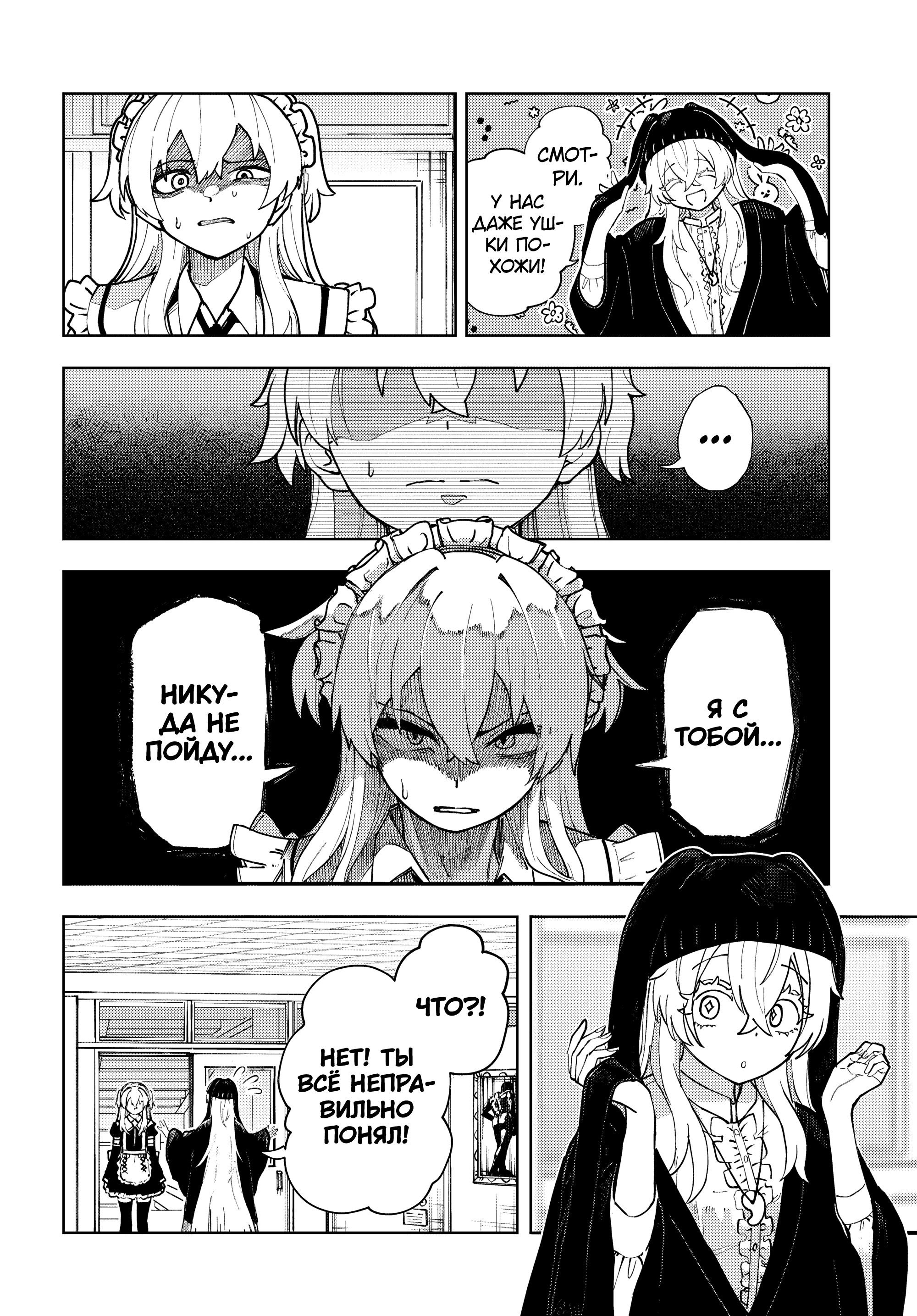 Манга Девочка-гаруру - Глава 13 Страница 16