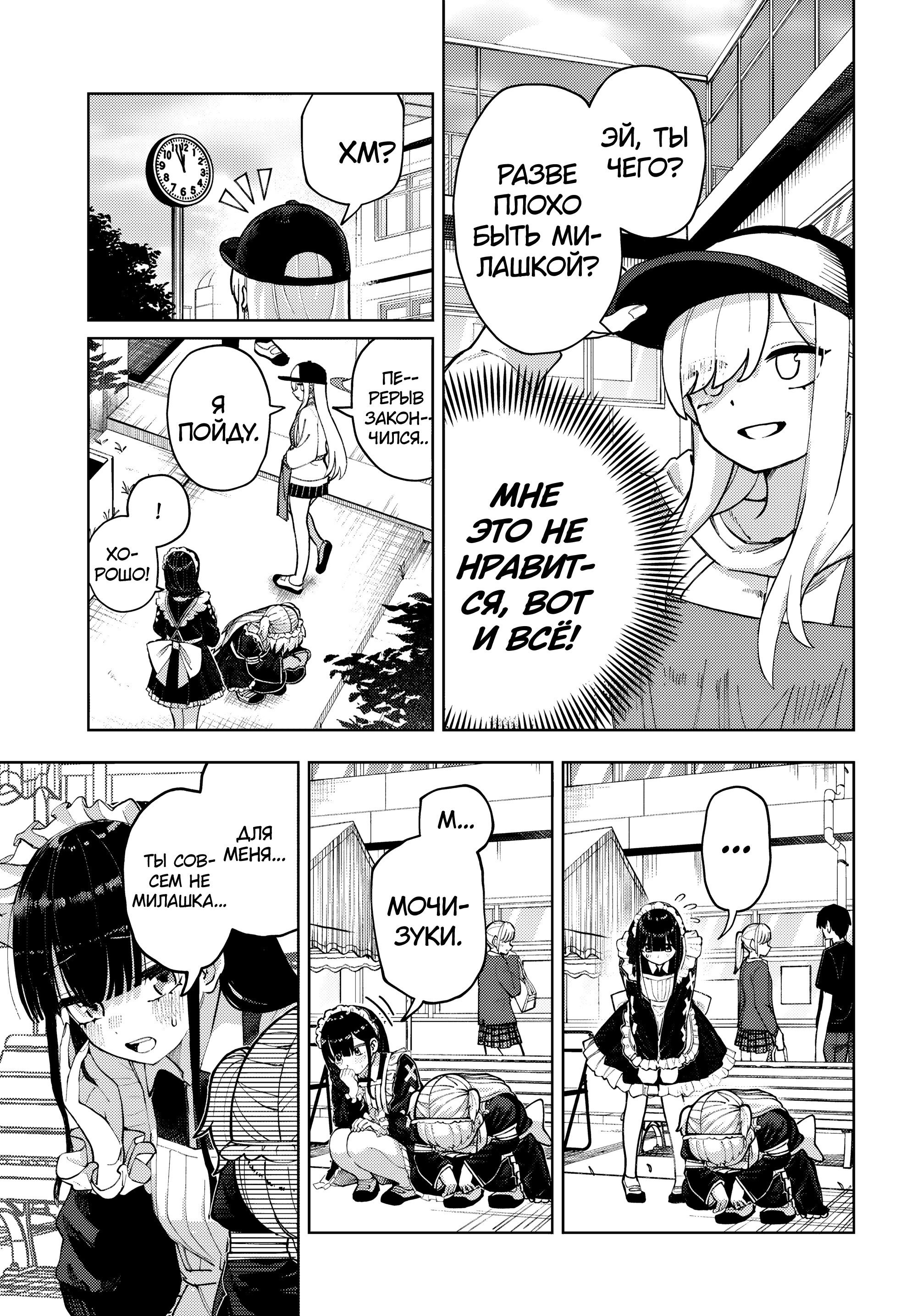 Манга Девочка-гаруру - Глава 13 Страница 30