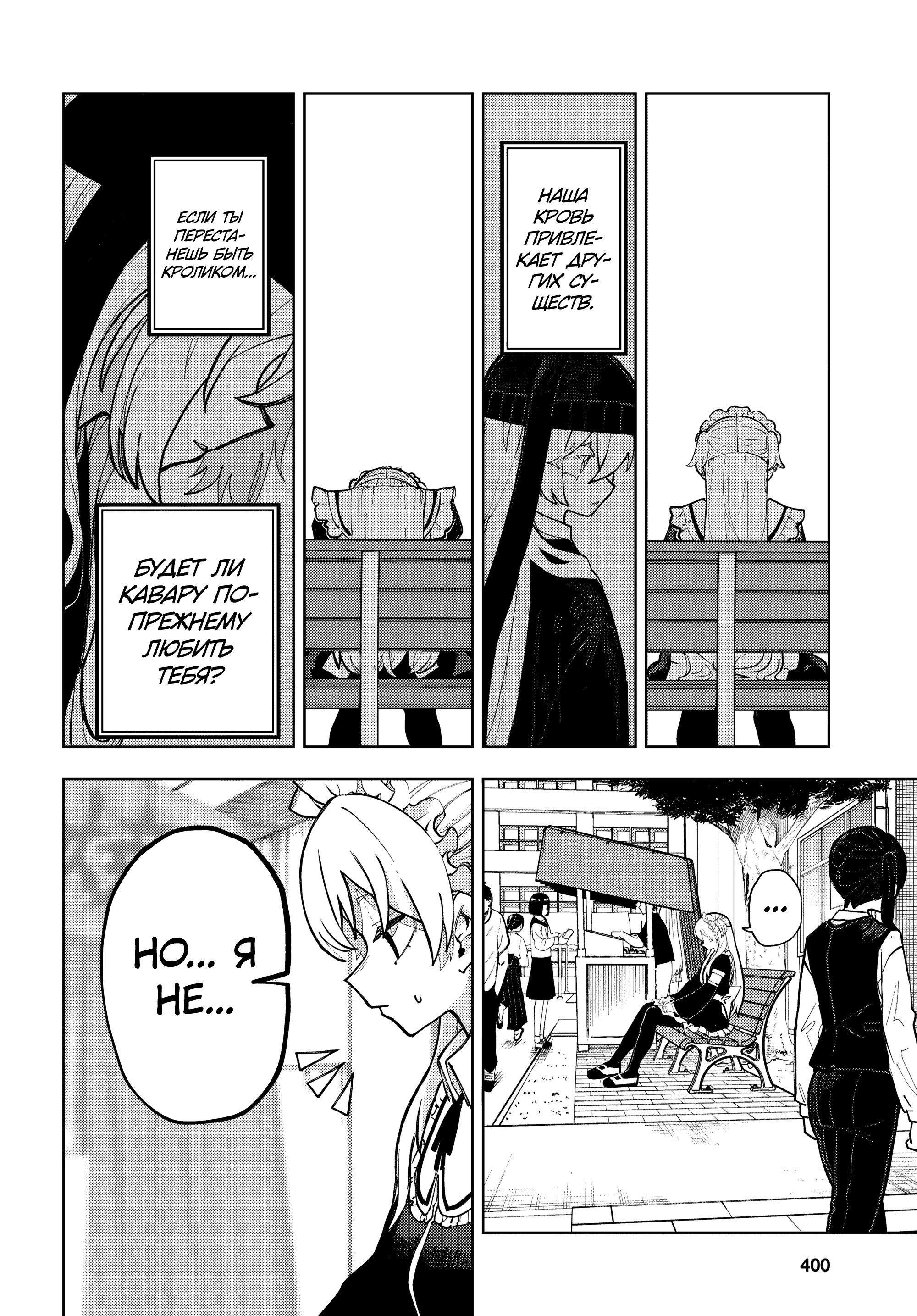 Манга Девочка-гаруру - Глава 13 Страница 26