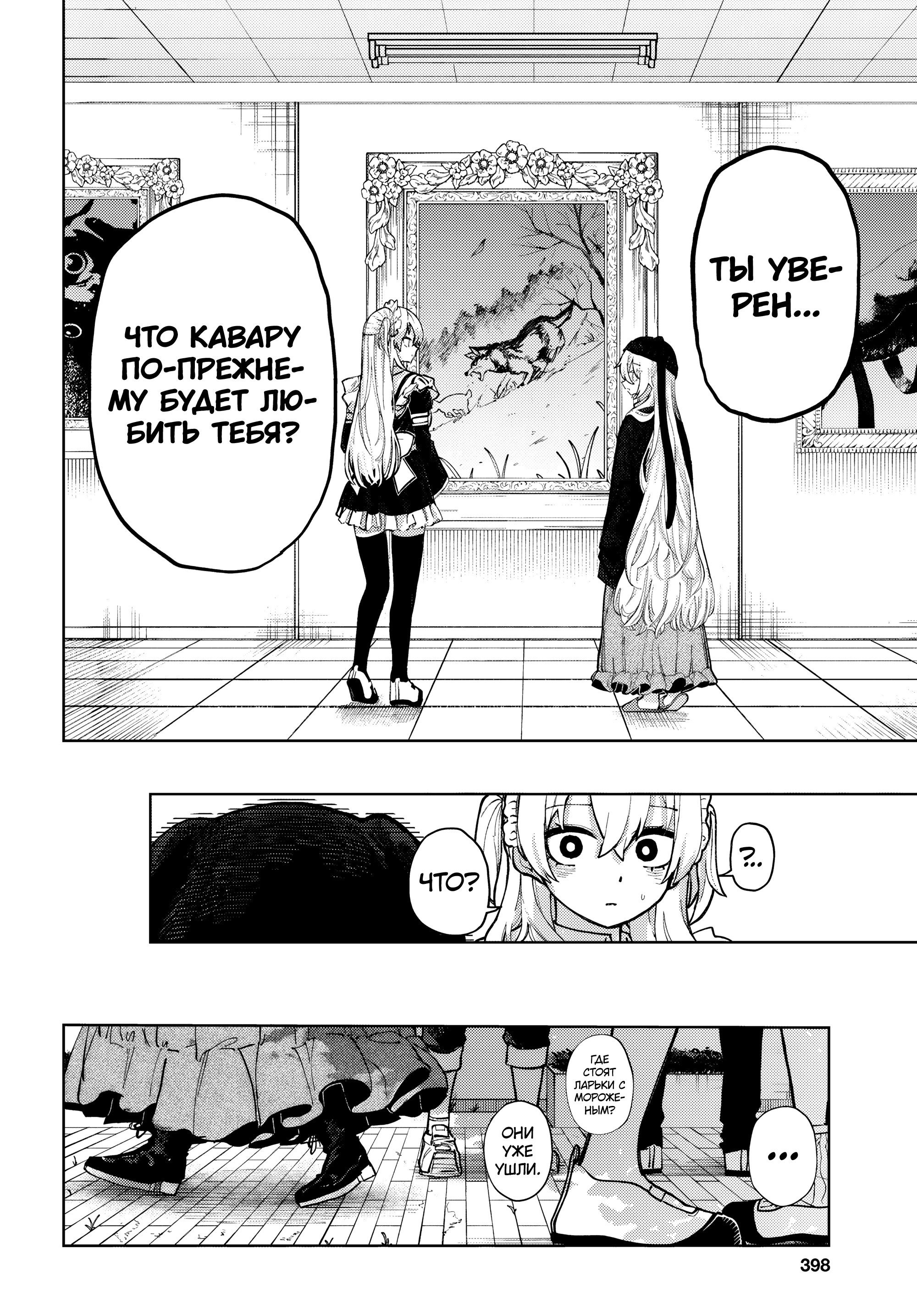 Манга Девочка-гаруру - Глава 13 Страница 24