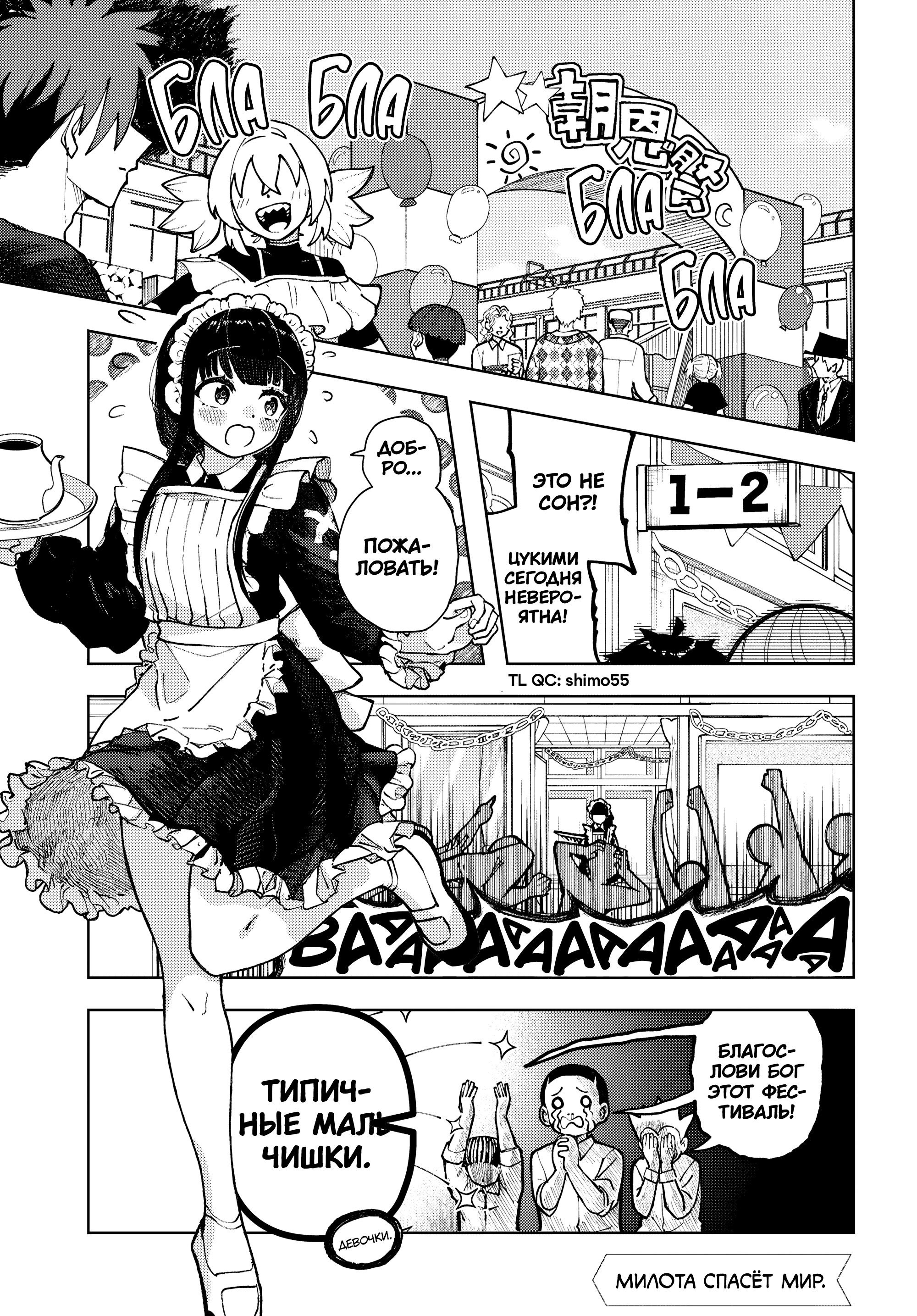 Манга Девочка-гаруру - Глава 13 Страница 1