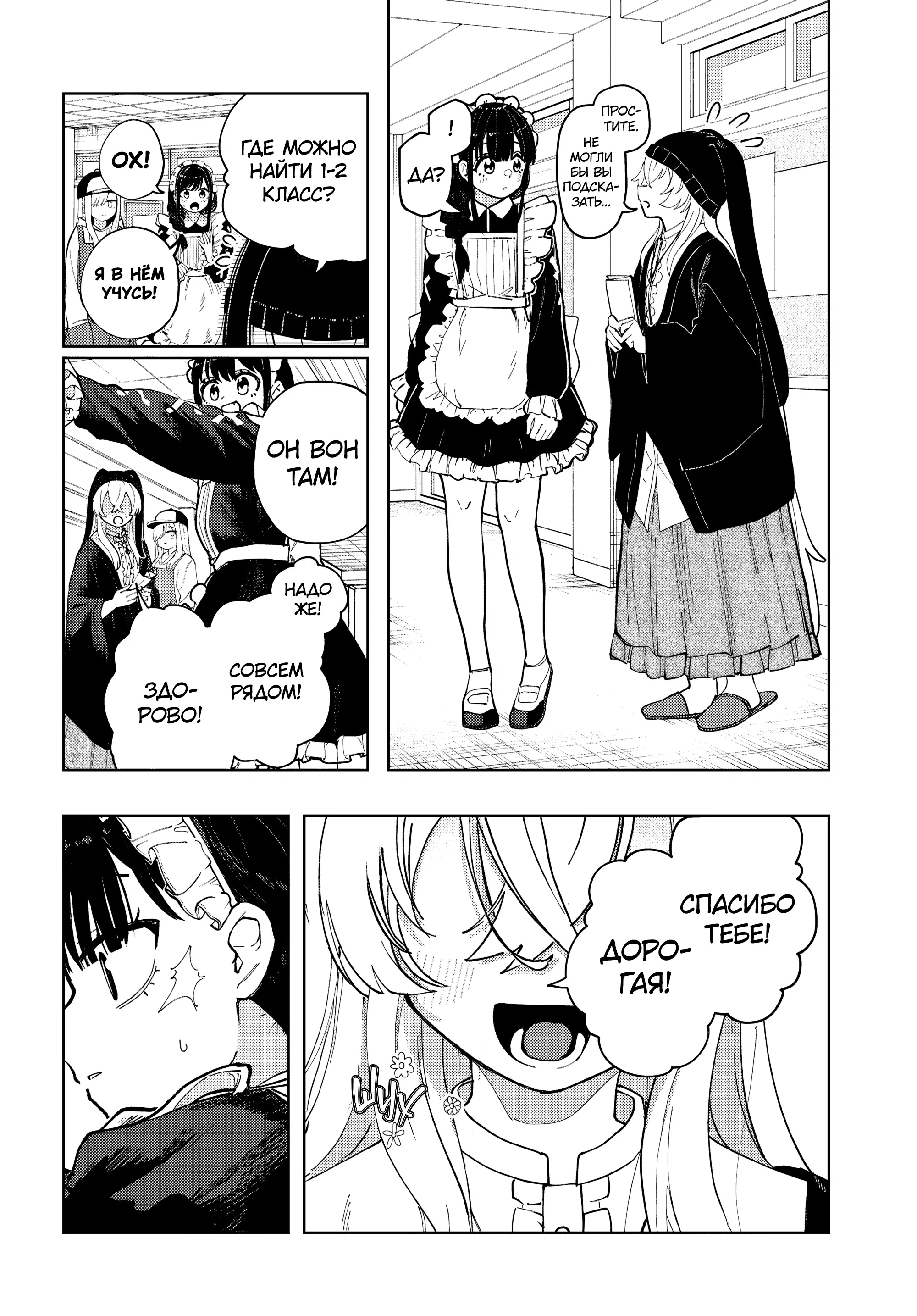 Манга Девочка-гаруру - Глава 13 Страница 8