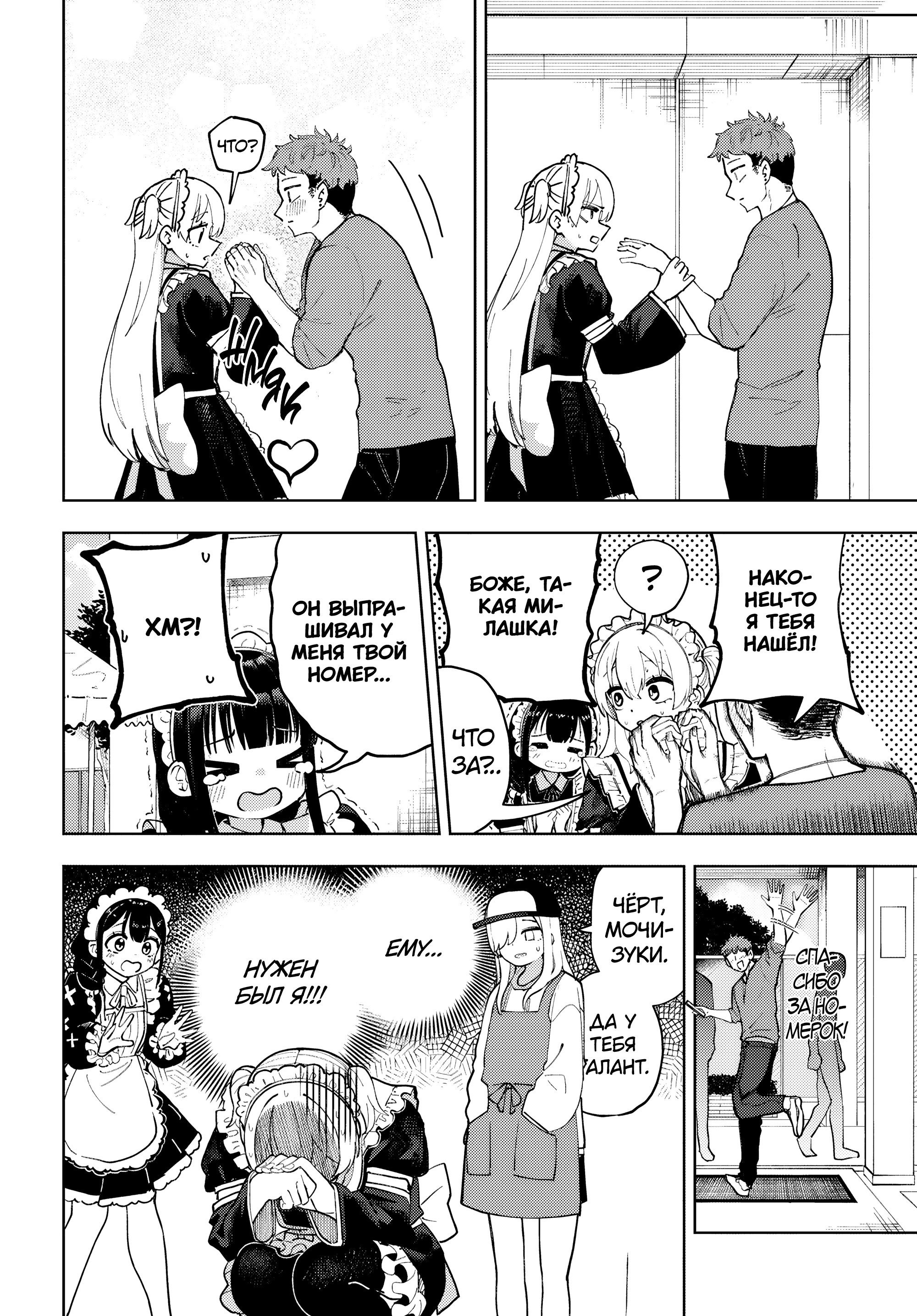 Манга Девочка-гаруру - Глава 13 Страница 29