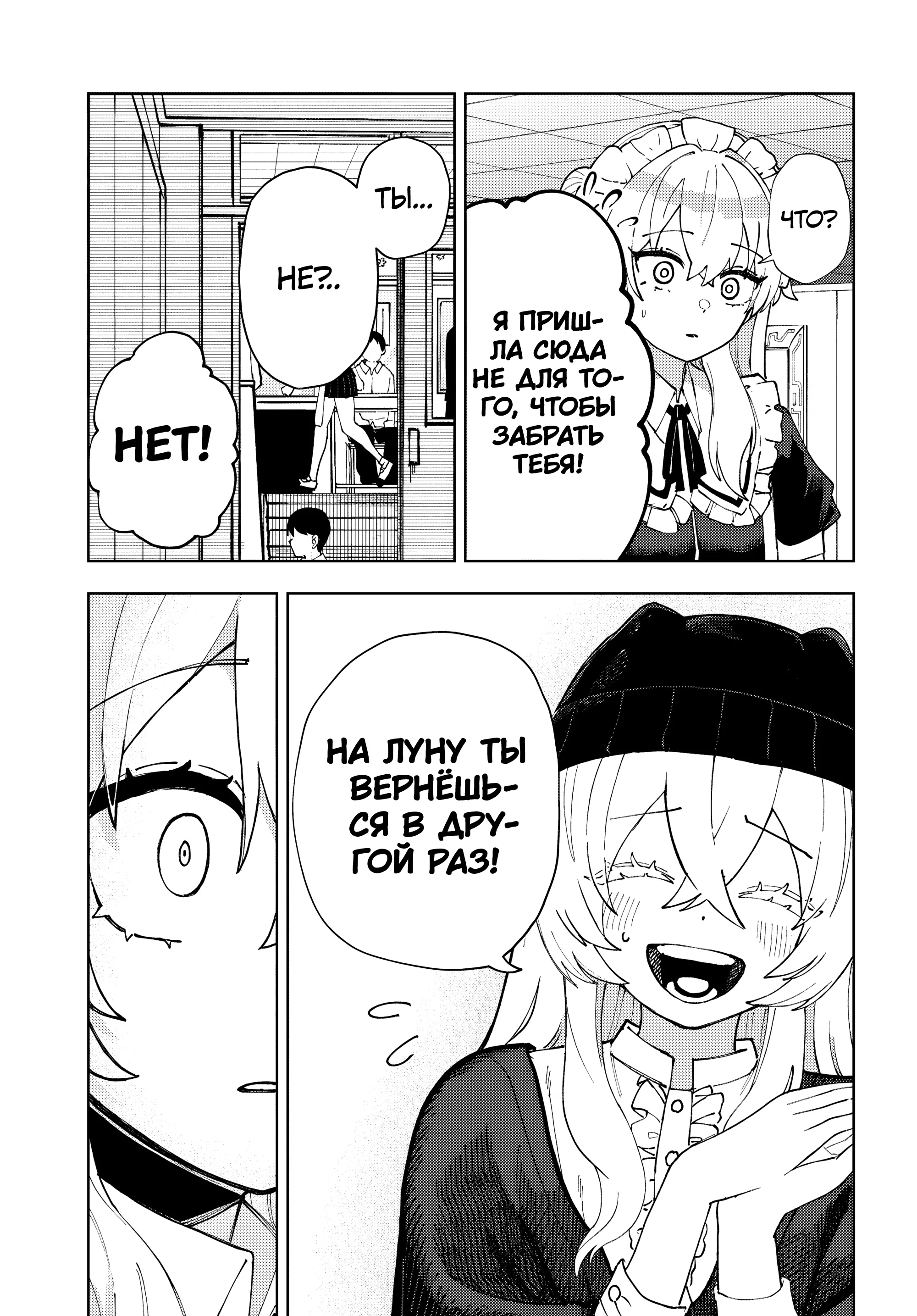 Манга Девочка-гаруру - Глава 13 Страница 17