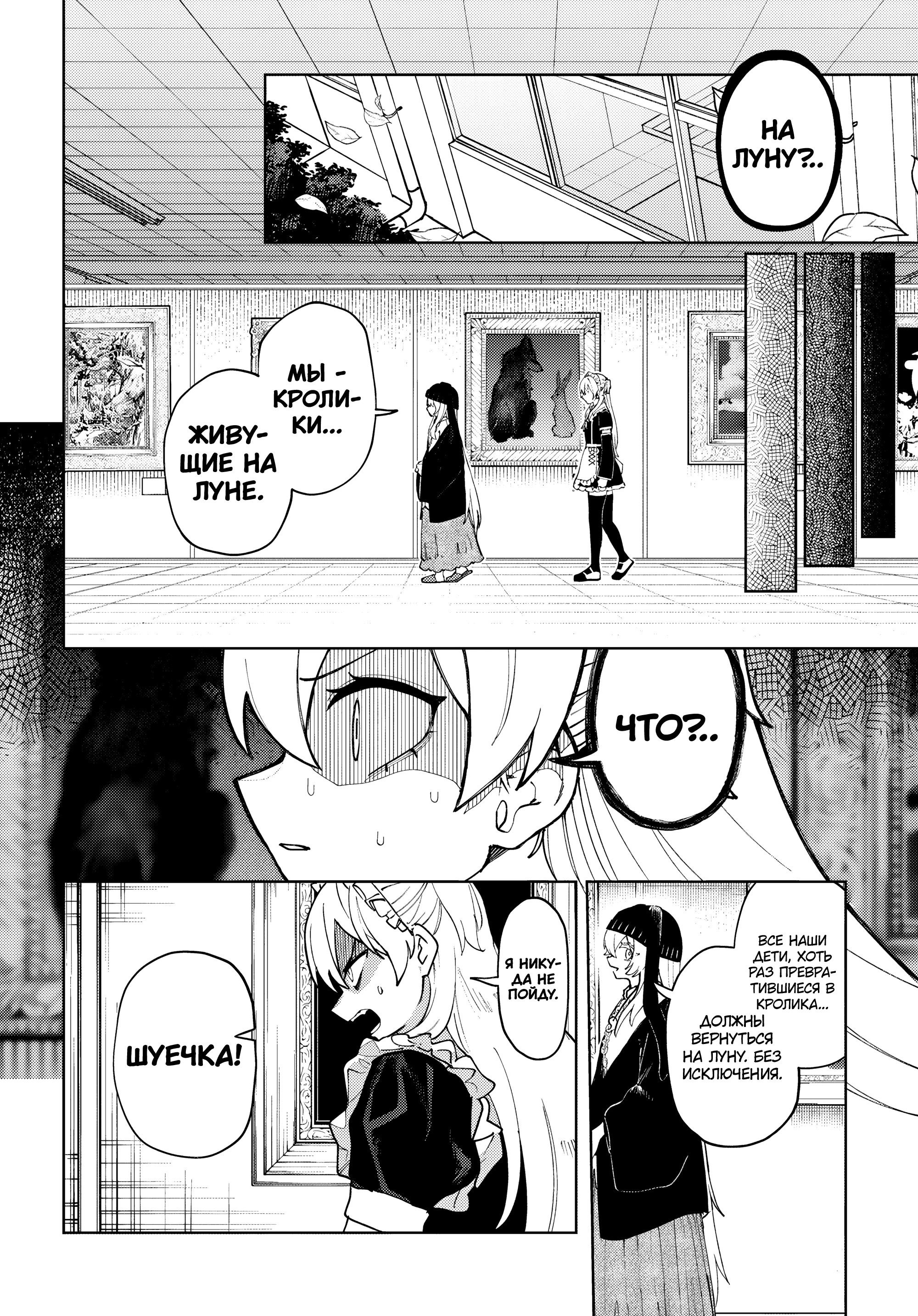 Манга Девочка-гаруру - Глава 13 Страница 18