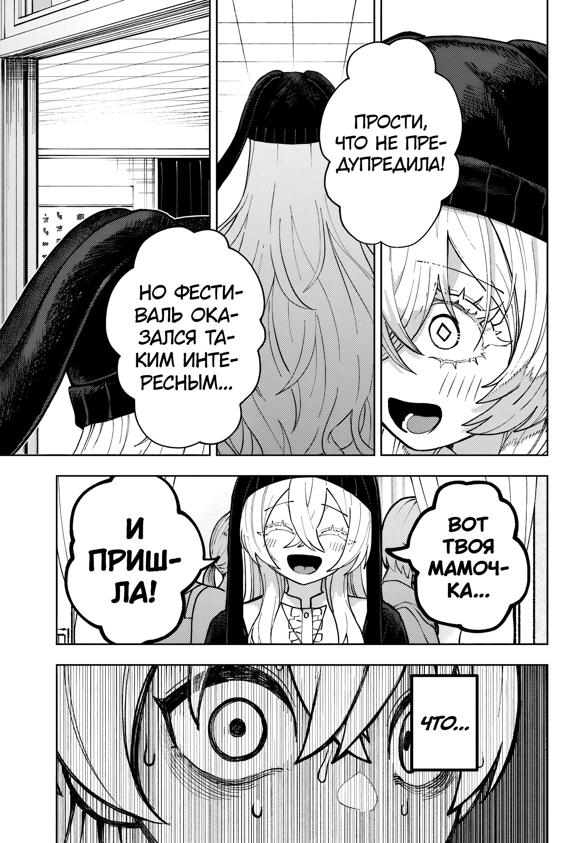 Манга Девочка-гаруру - Глава 13 Страница 11