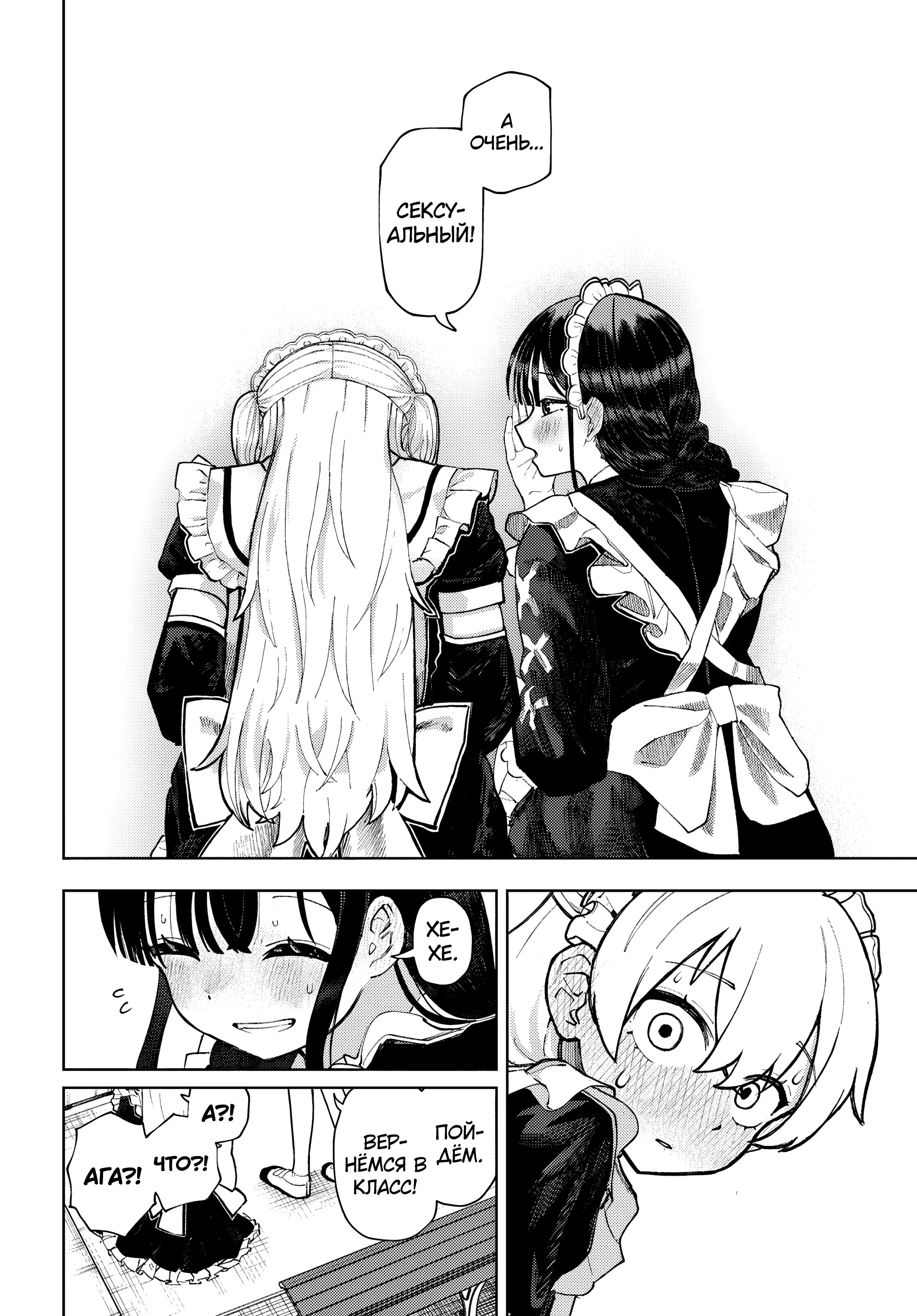 Манга Девочка-гаруру - Глава 13 Страница 31