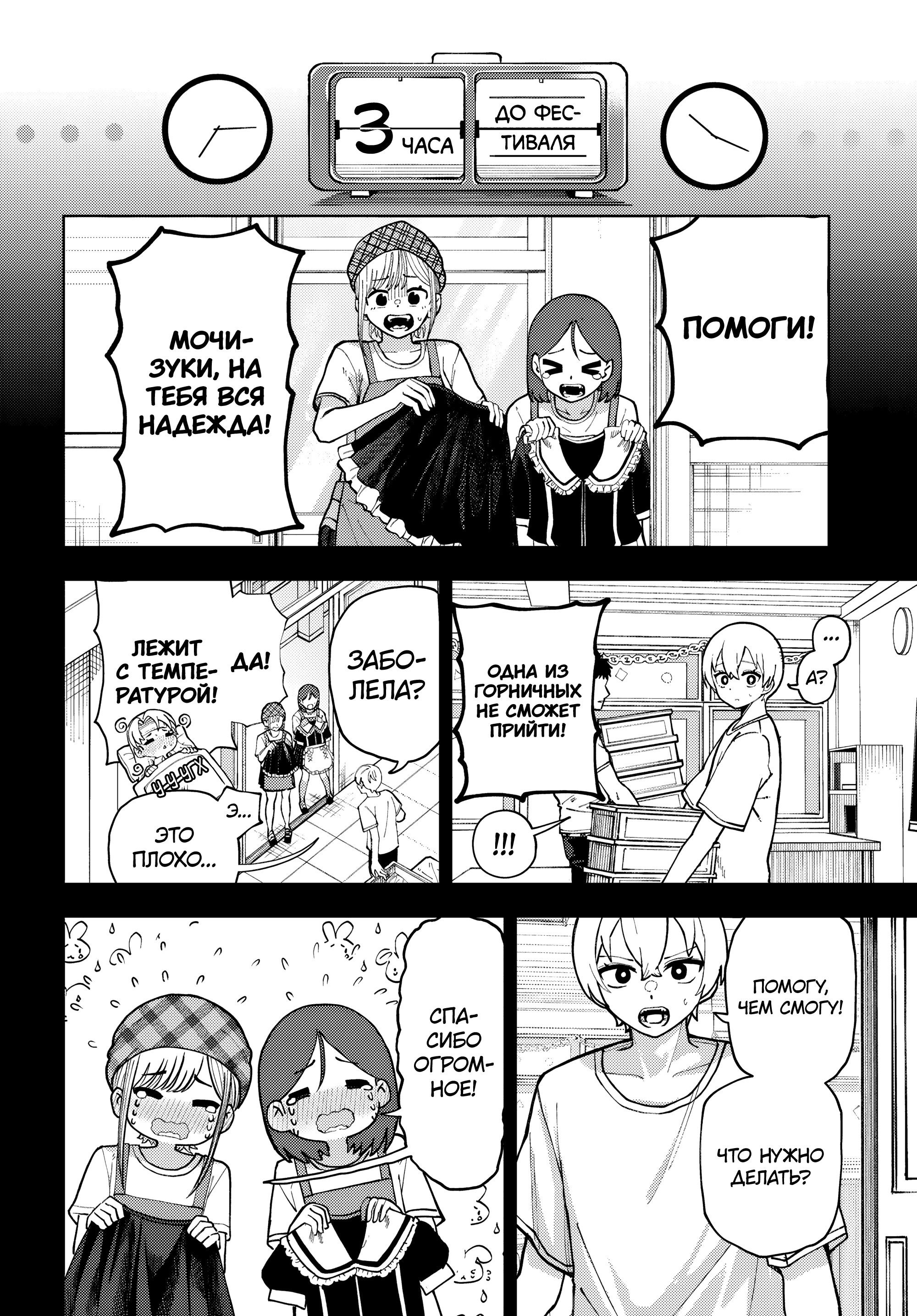 Манга Девочка-гаруру - Глава 13 Страница 4