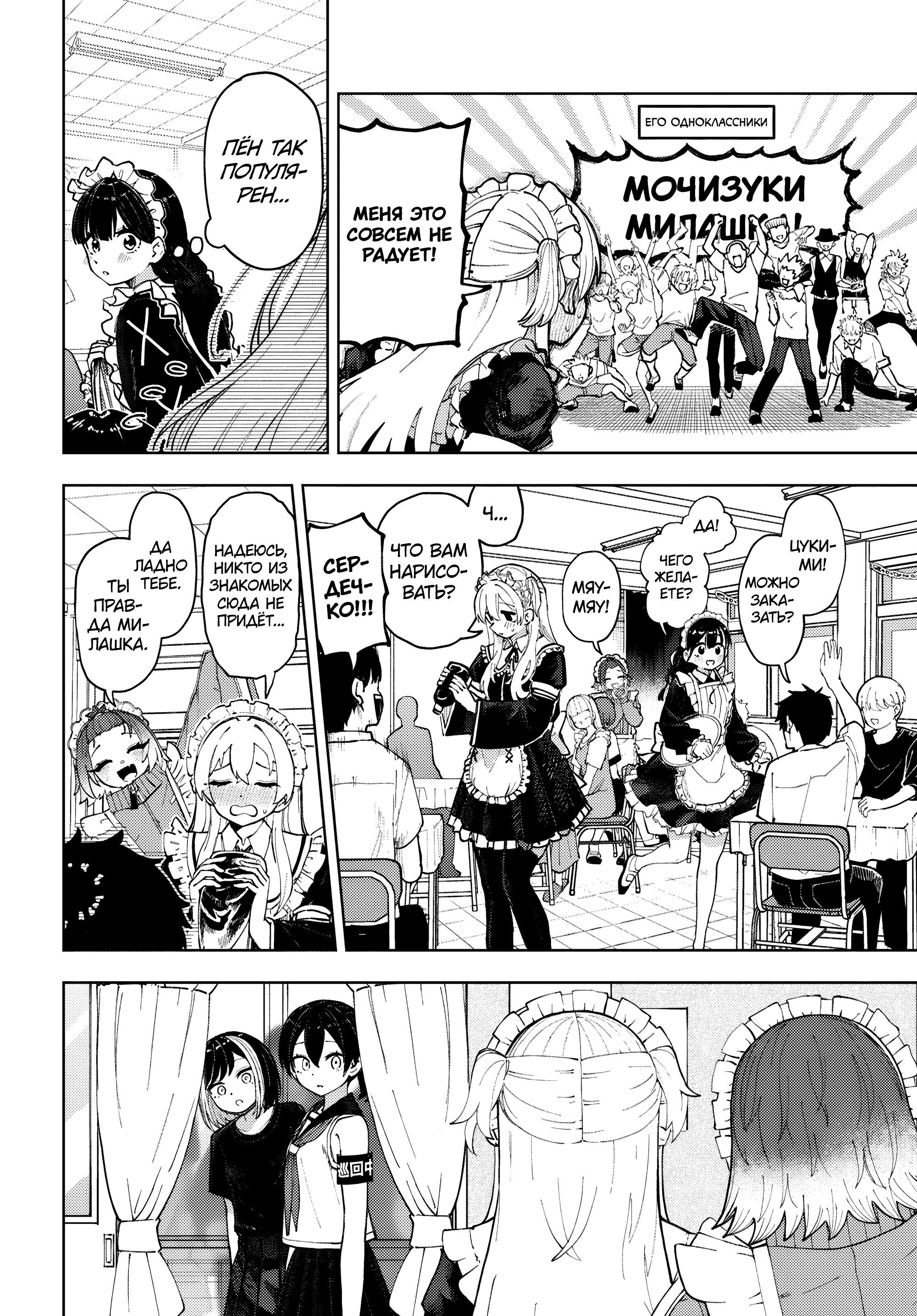 Манга Девочка-гаруру - Глава 13 Страница 6