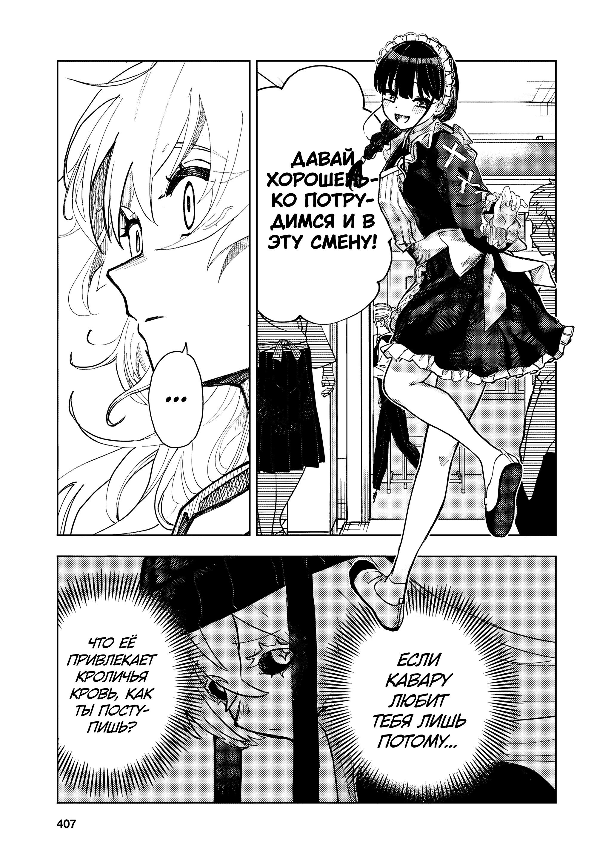 Манга Девочка-гаруру - Глава 13 Страница 32
