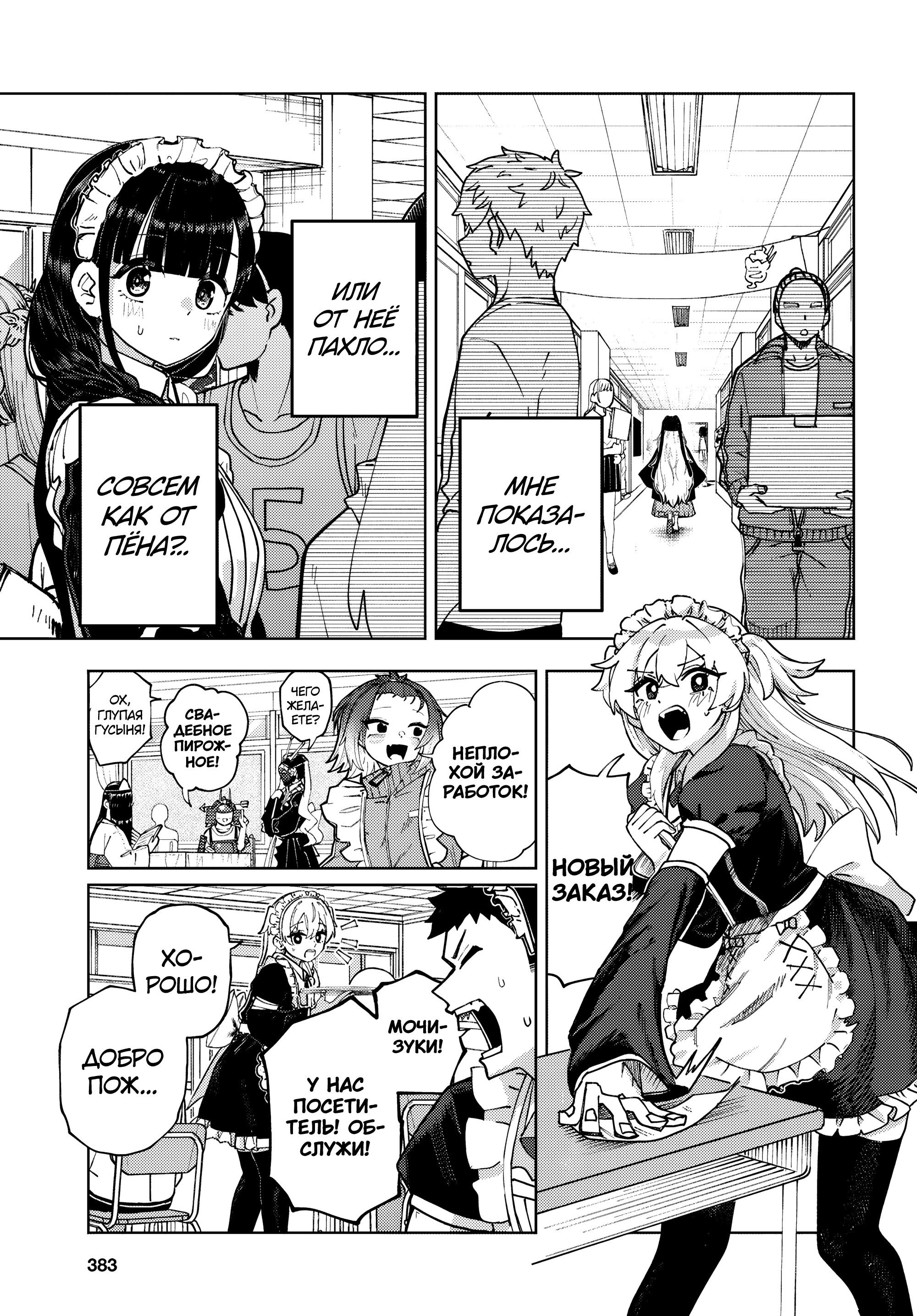 Манга Девочка-гаруру - Глава 13 Страница 9