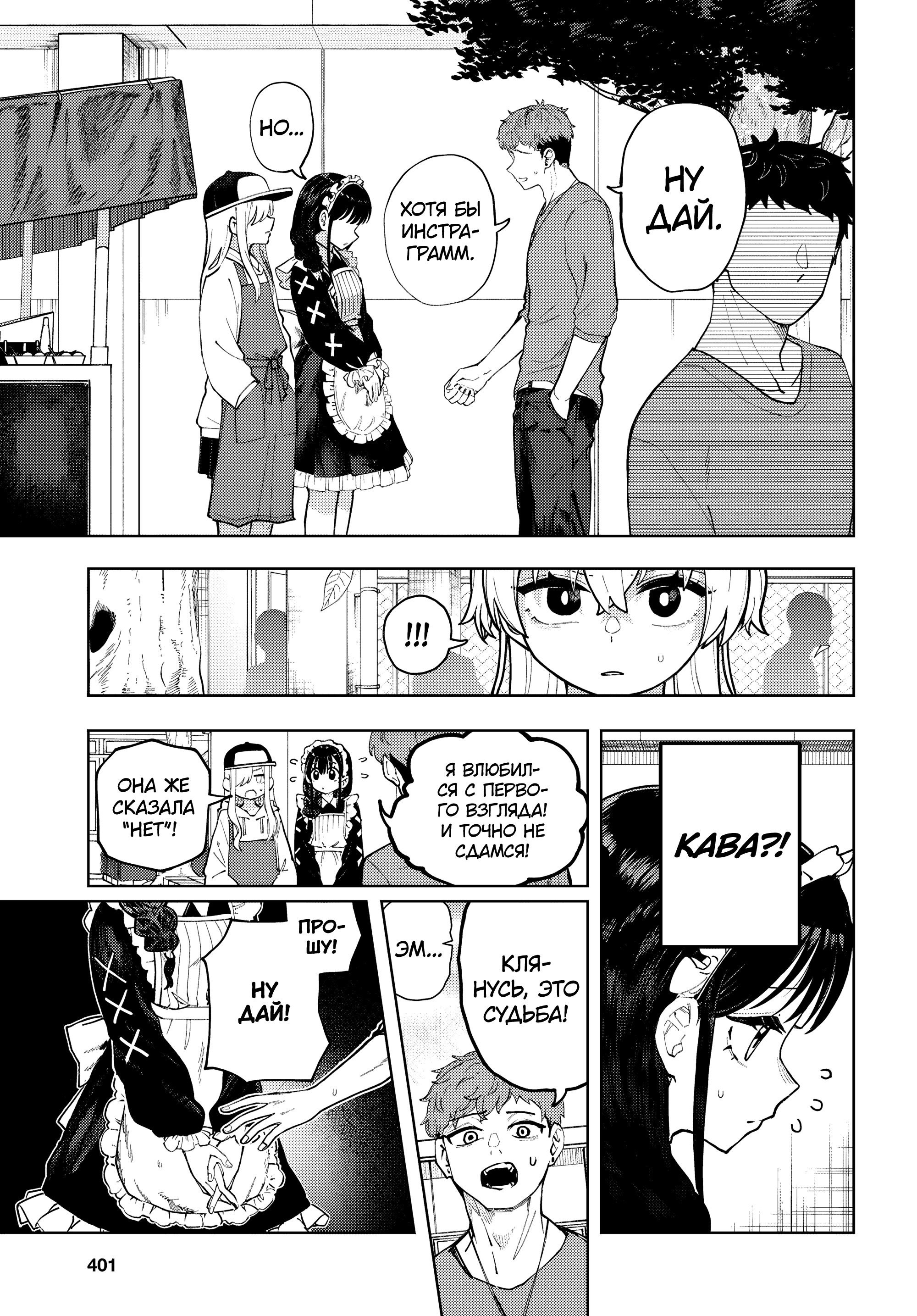 Манга Девочка-гаруру - Глава 13 Страница 27