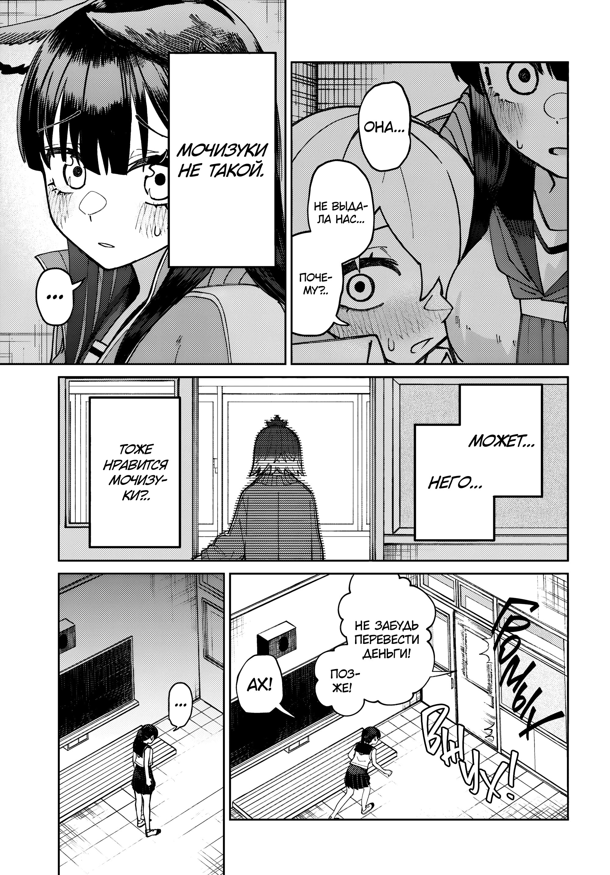 Манга Девочка-гаруру - Глава 12 Страница 23