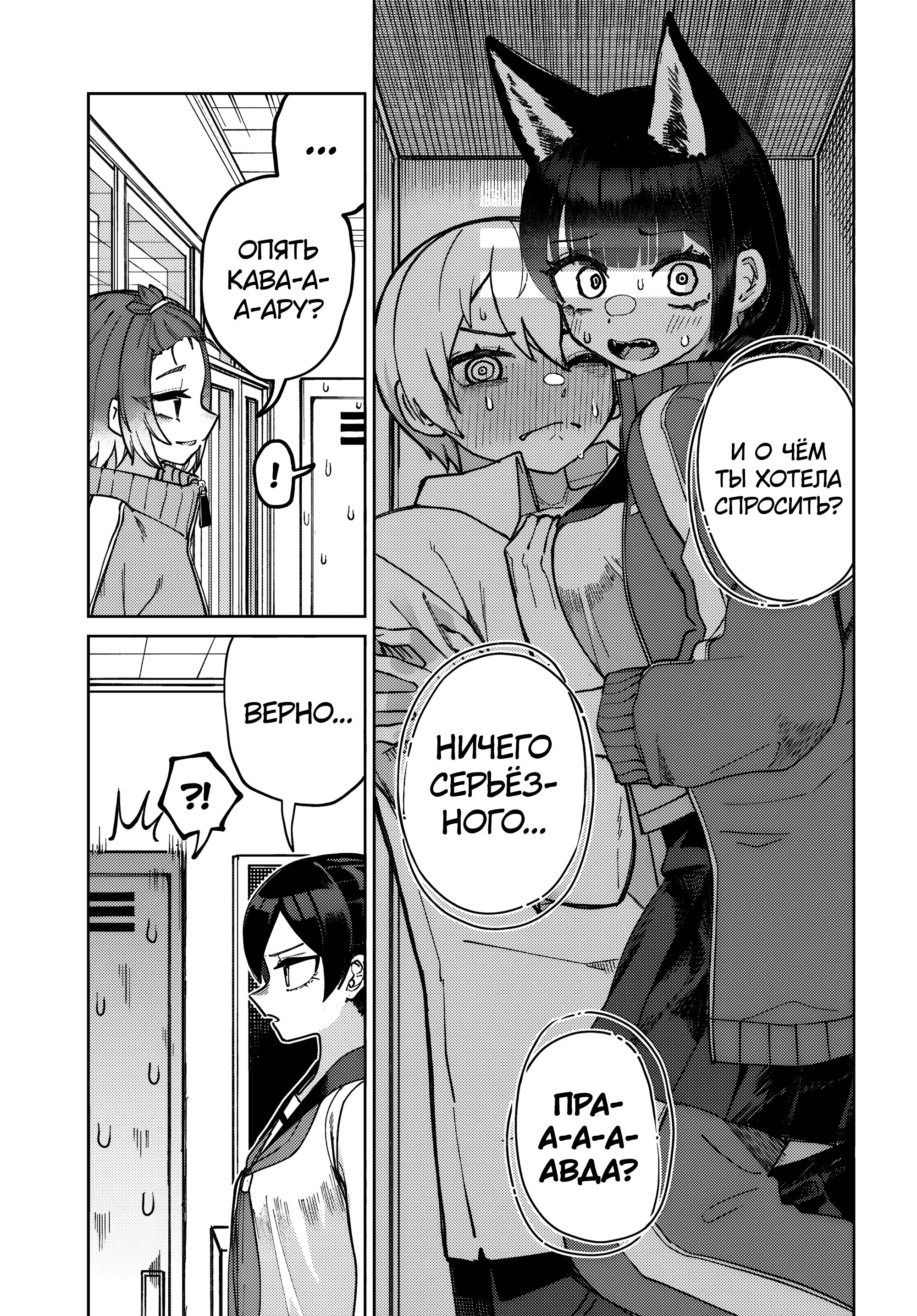 Манга Девочка-гаруру - Глава 12 Страница 15