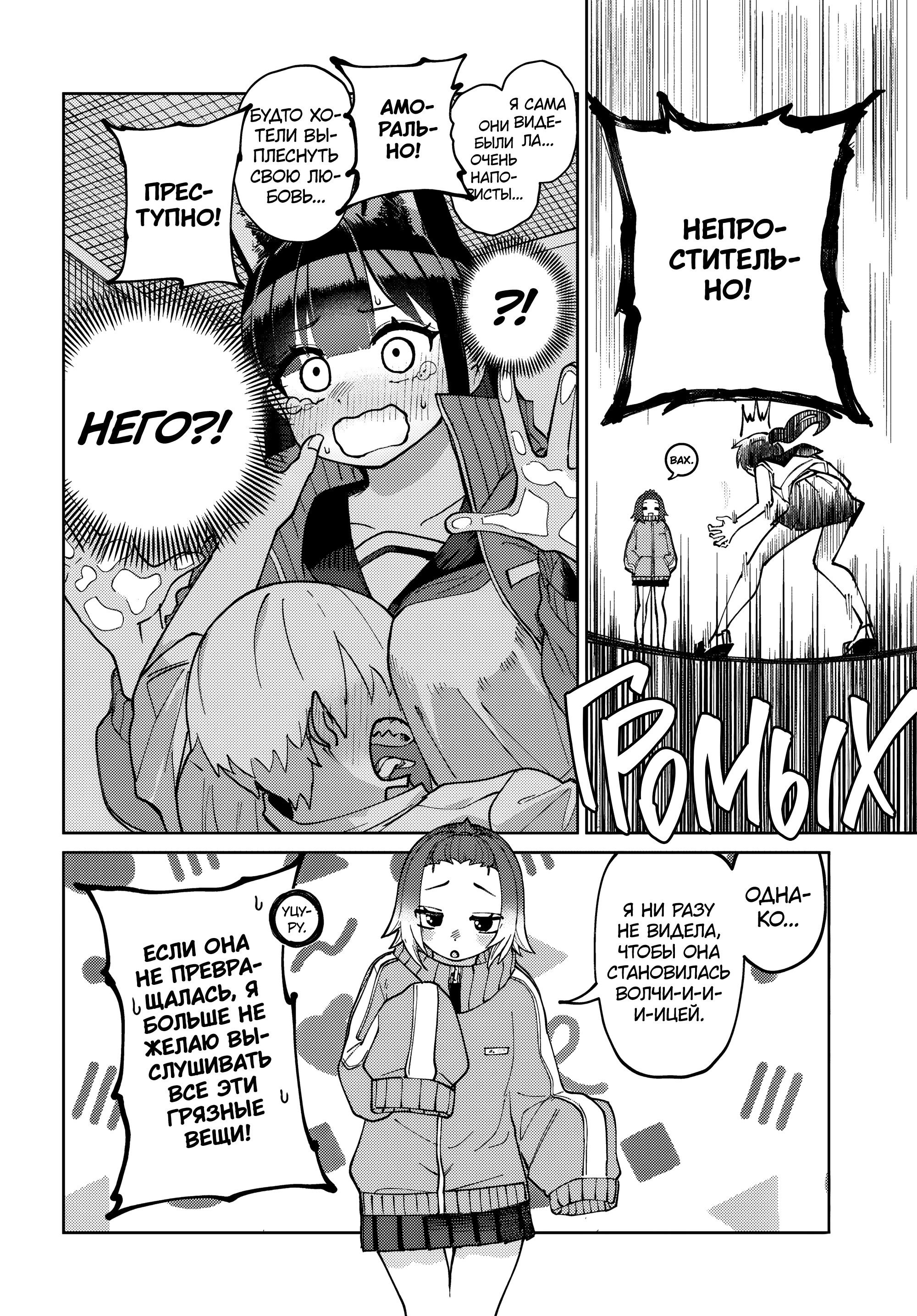 Манга Девочка-гаруру - Глава 12 Страница 18