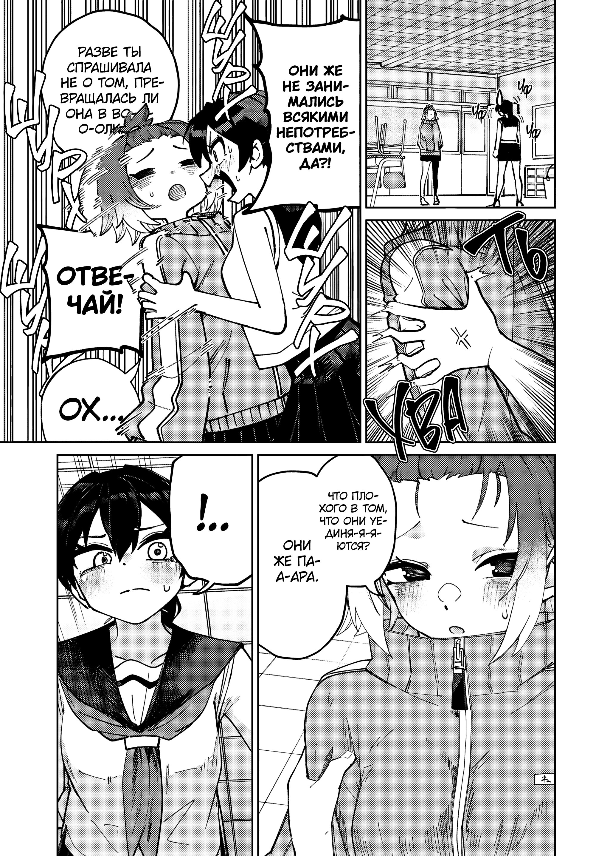 Манга Девочка-гаруру - Глава 12 Страница 19
