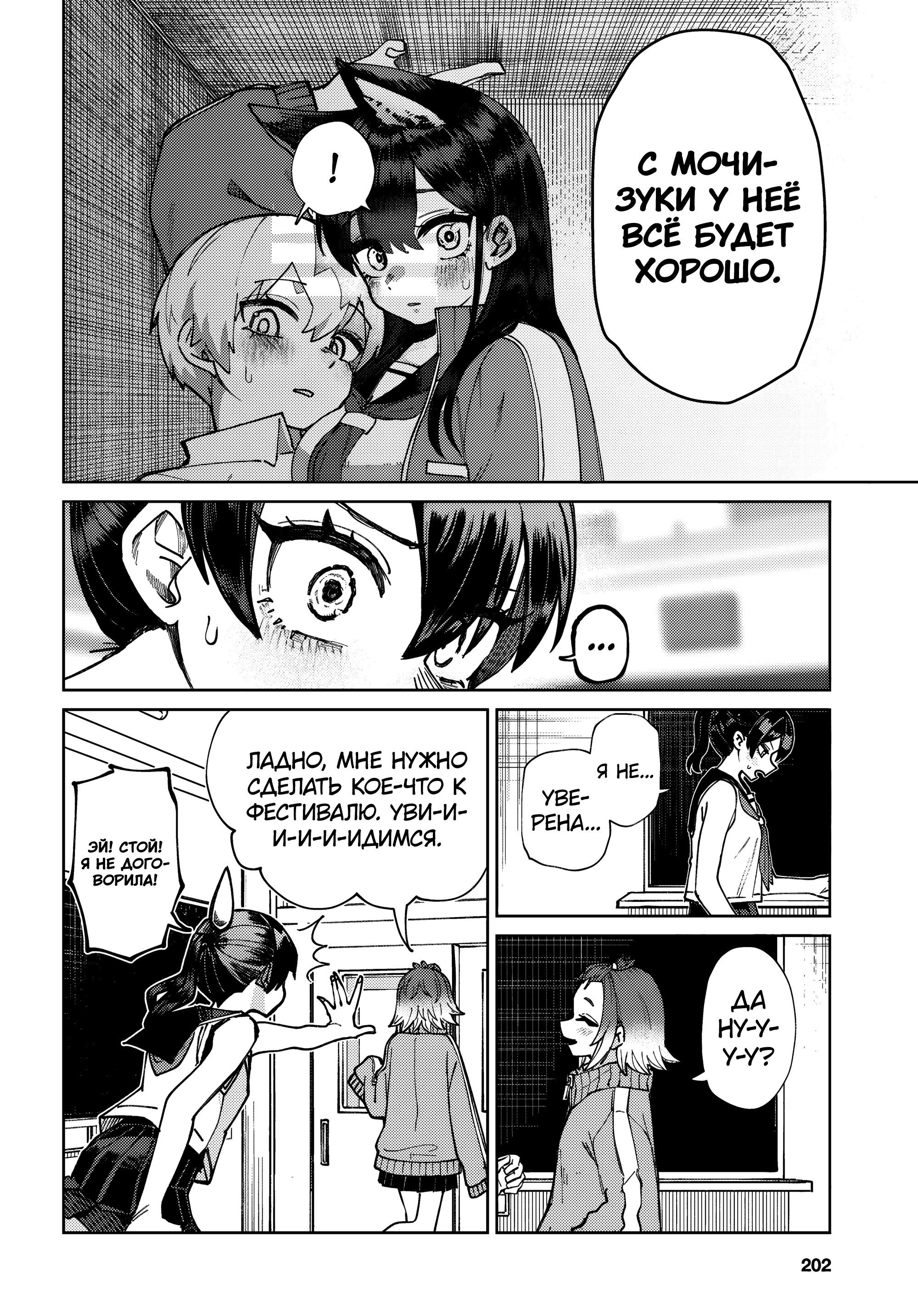 Манга Девочка-гаруру - Глава 12 Страница 22