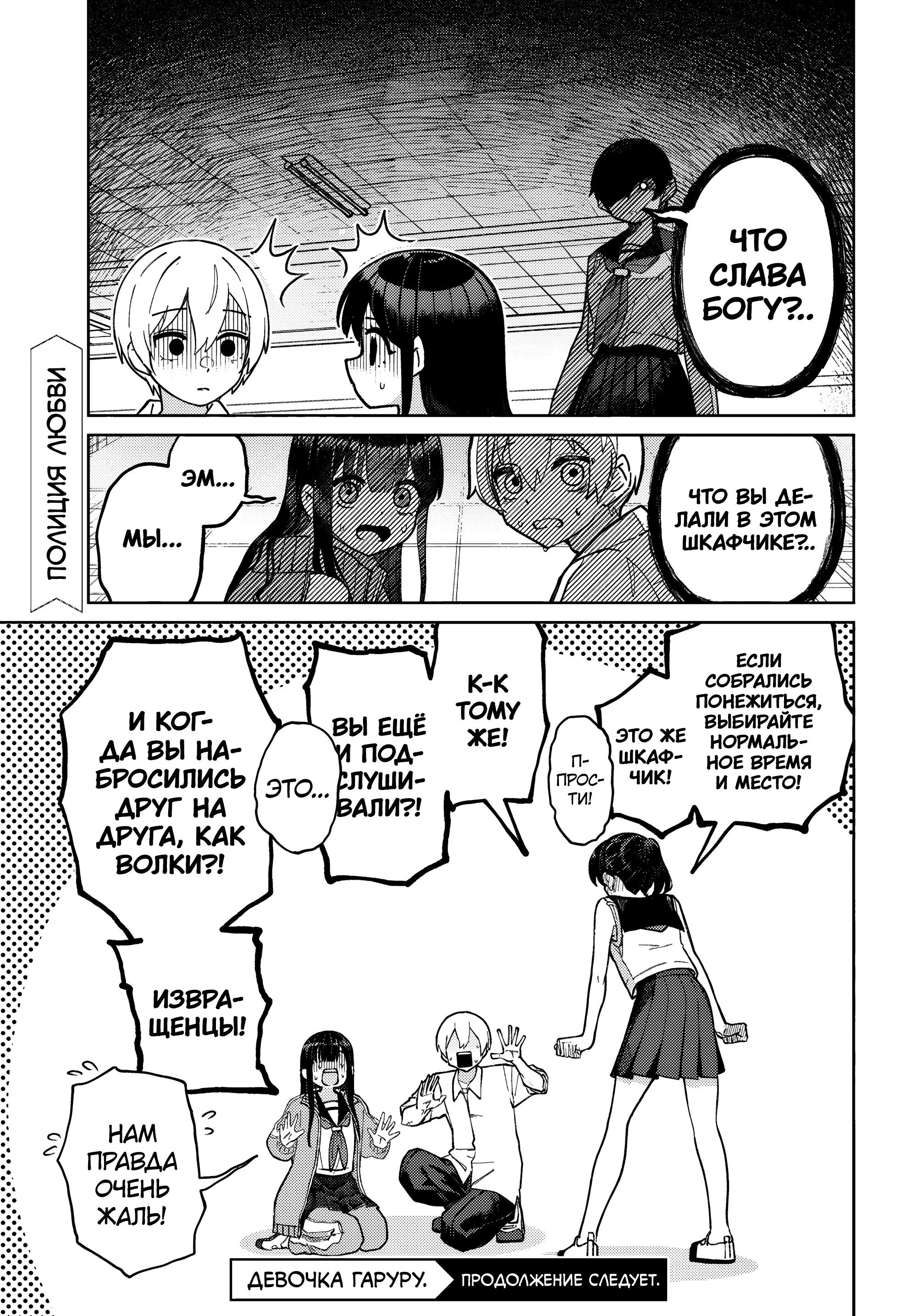 Манга Девочка-гаруру - Глава 12 Страница 29