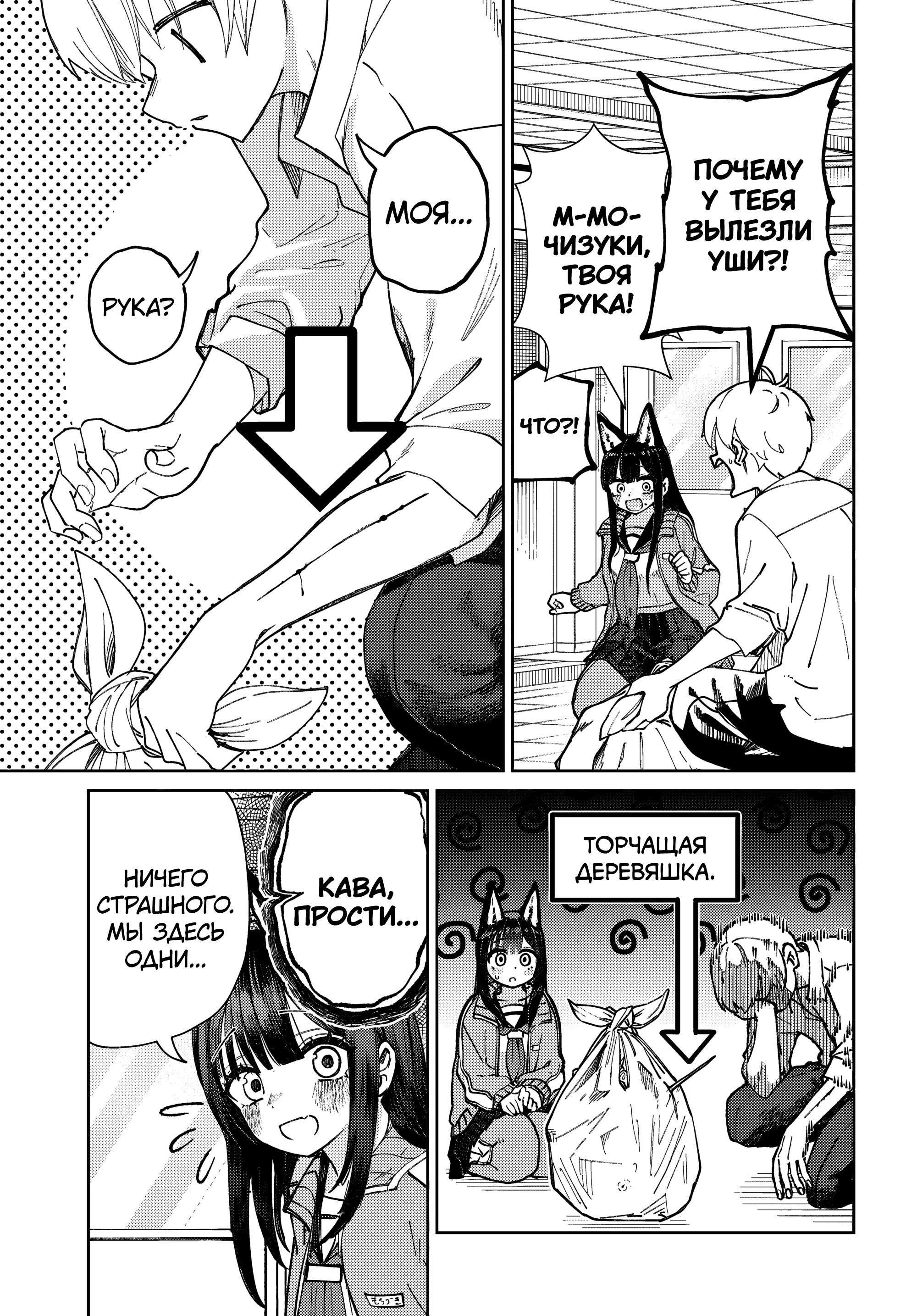 Манга Девочка-гаруру - Глава 12 Страница 11