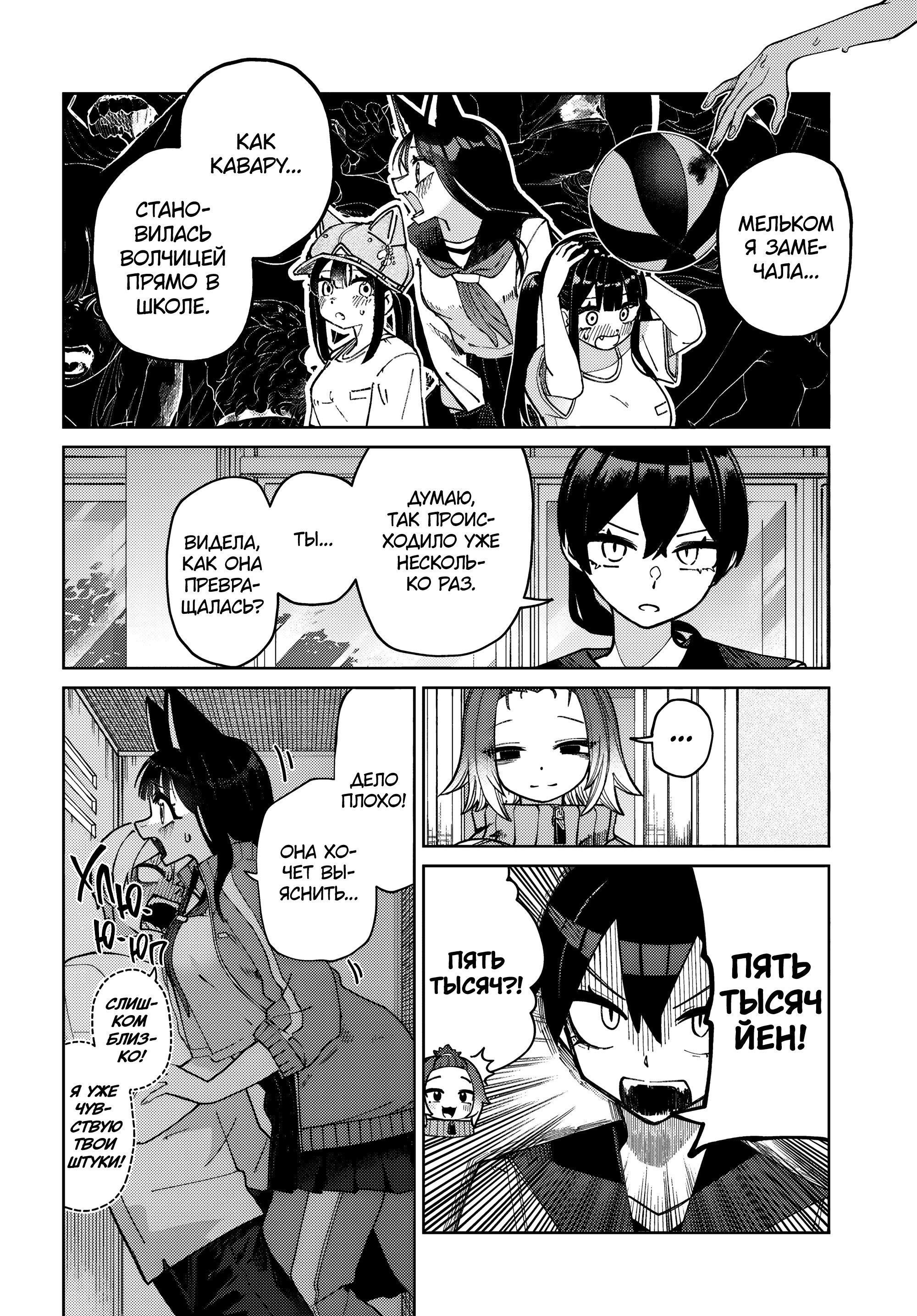 Манга Девочка-гаруру - Глава 12 Страница 16