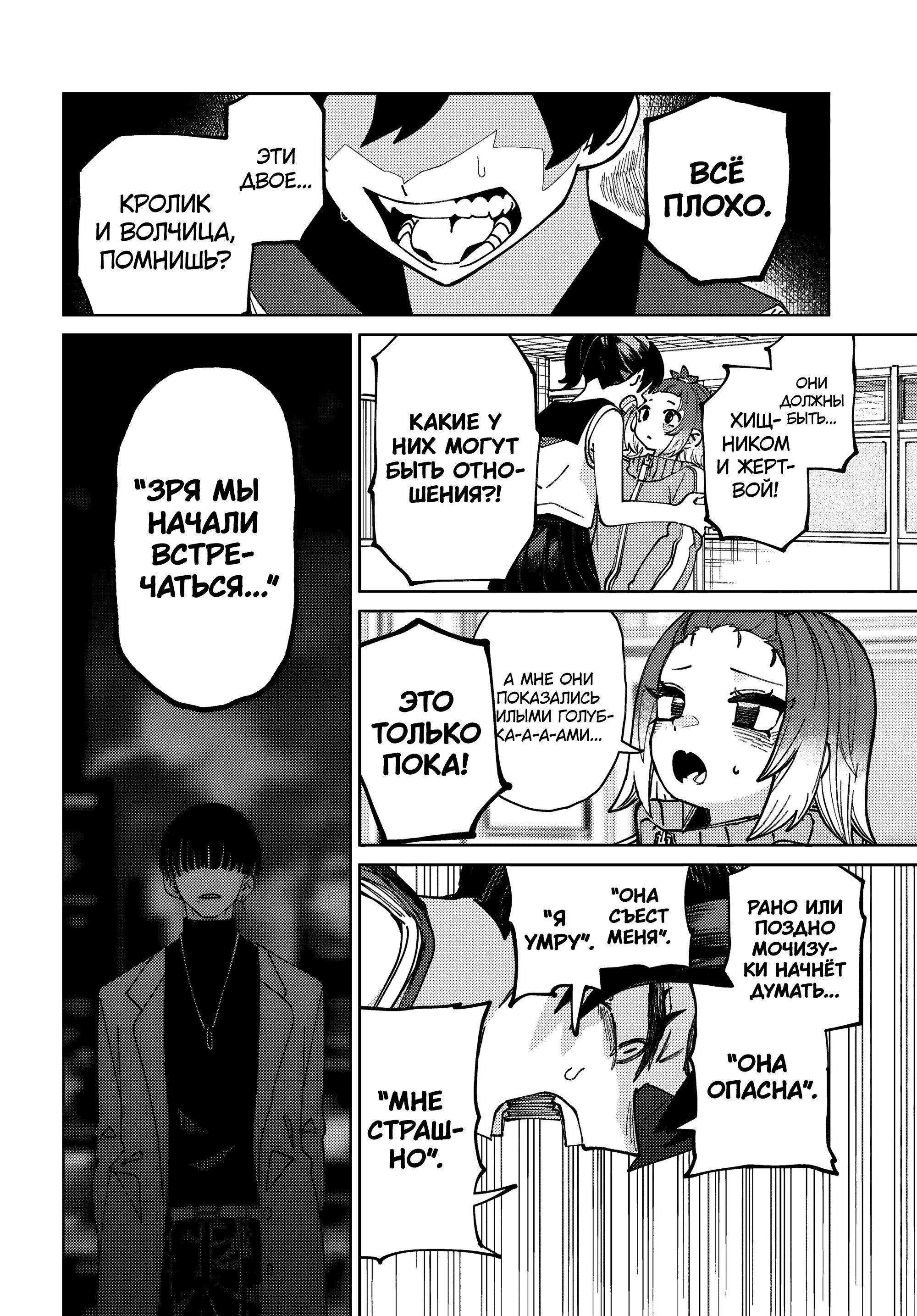 Манга Девочка-гаруру - Глава 12 Страница 20