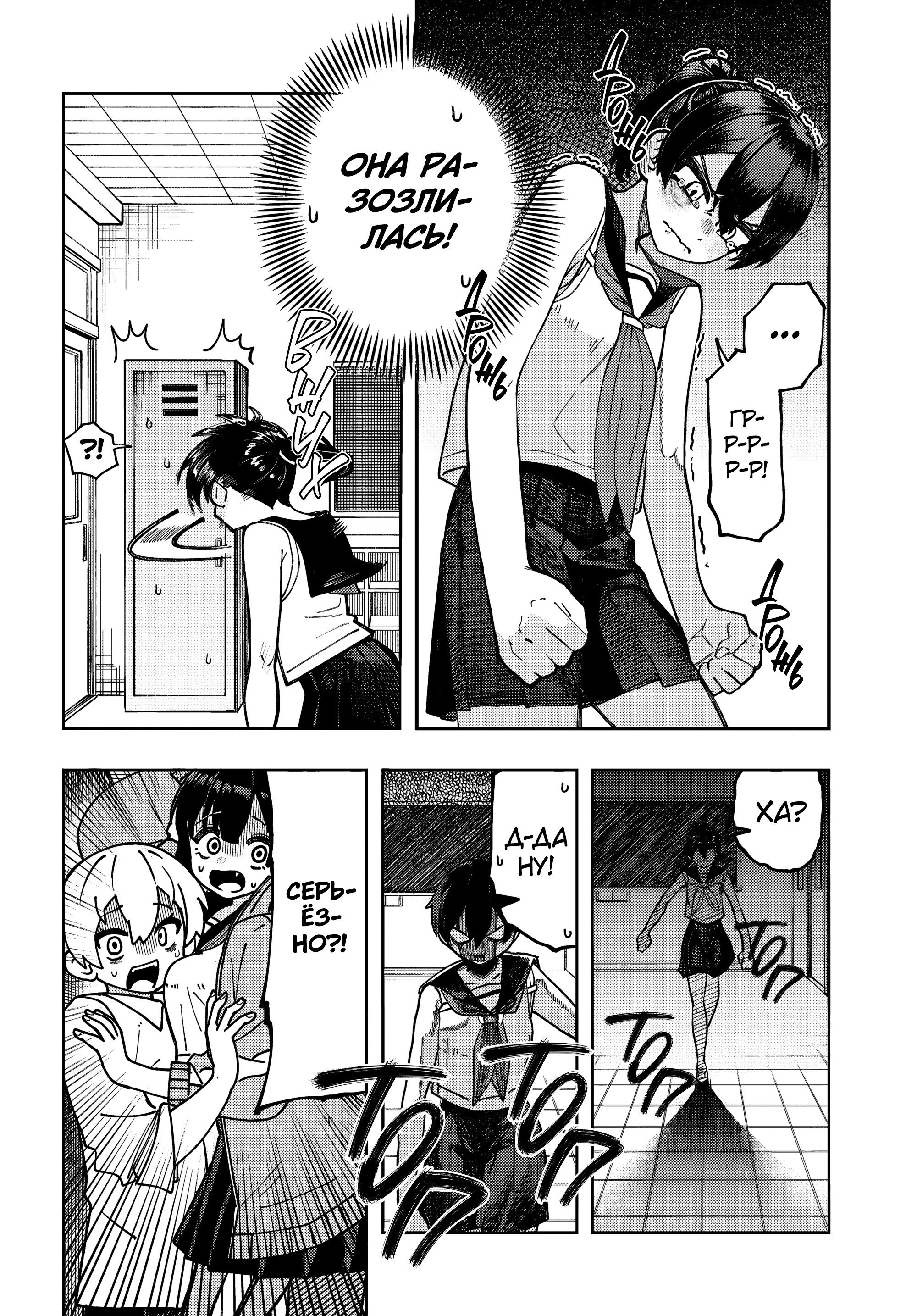 Манга Девочка-гаруру - Глава 12 Страница 24