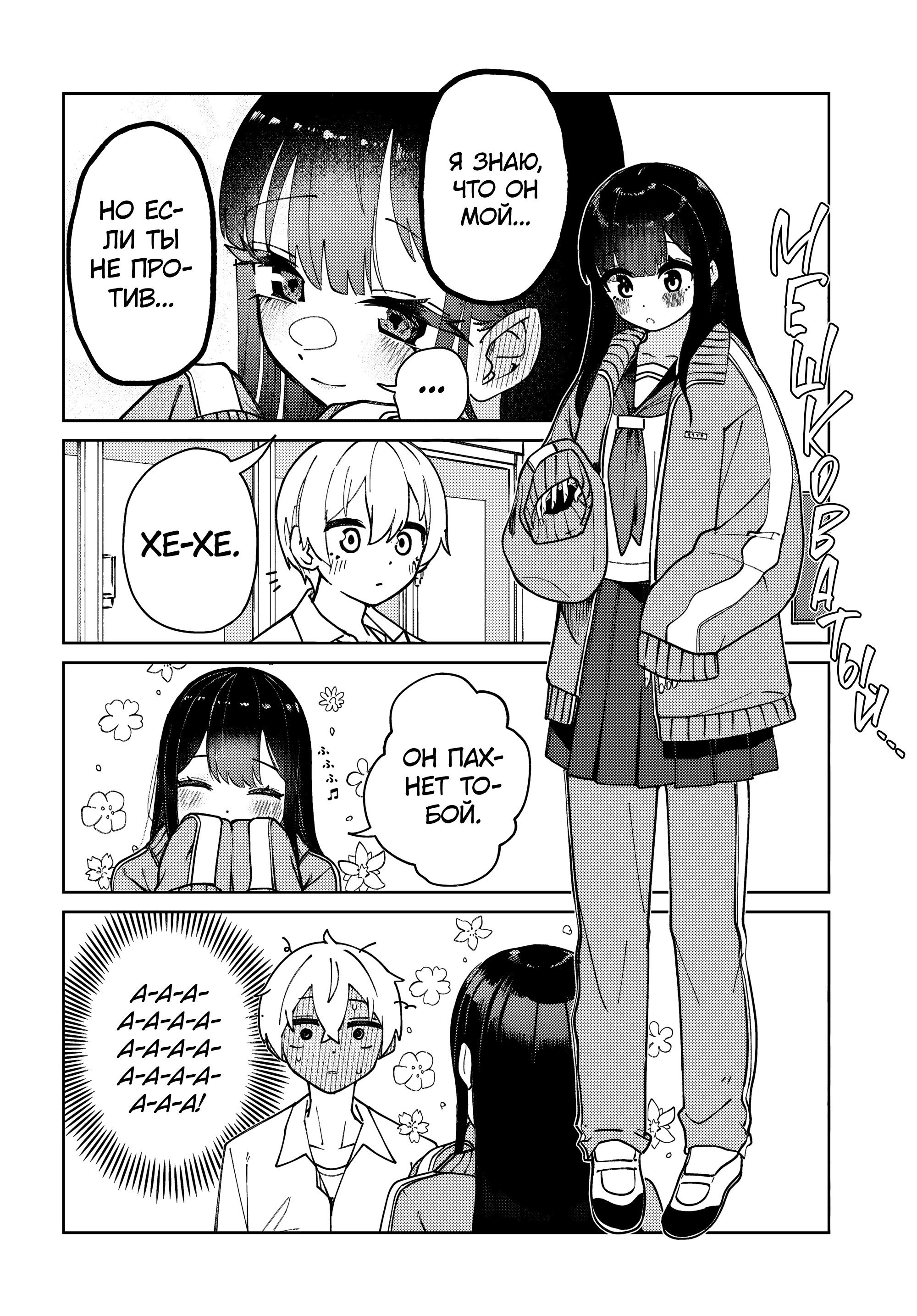 Манга Девочка-гаруру - Глава 12 Страница 8