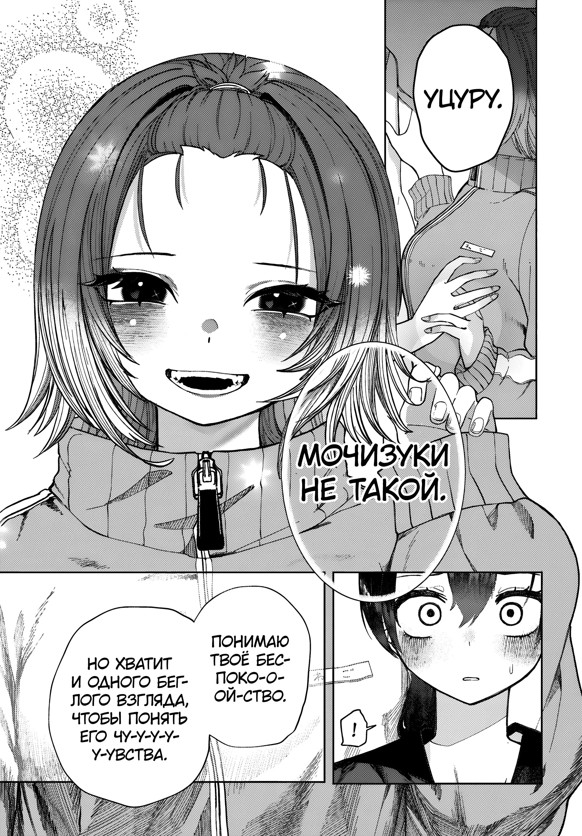 Манга Девочка-гаруру - Глава 12 Страница 21
