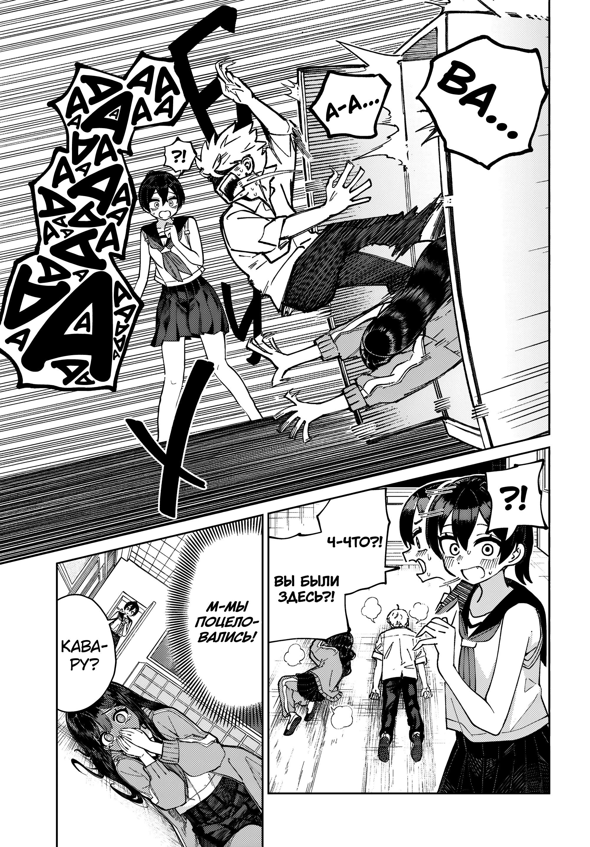 Манга Девочка-гаруру - Глава 12 Страница 27