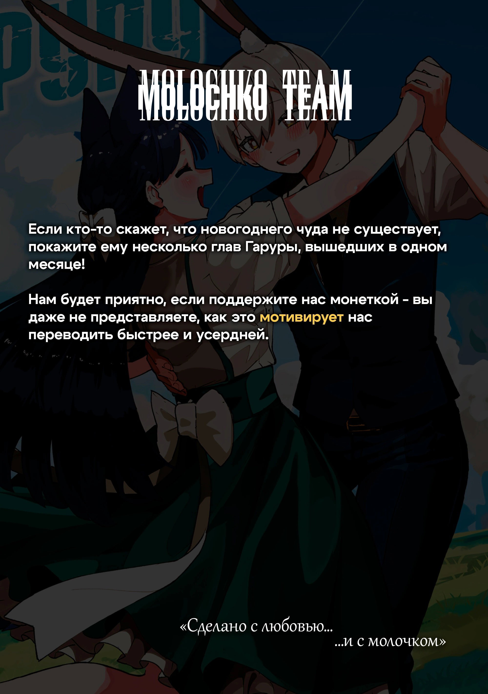 Манга Девочка-гаруру - Глава 15 Страница 27