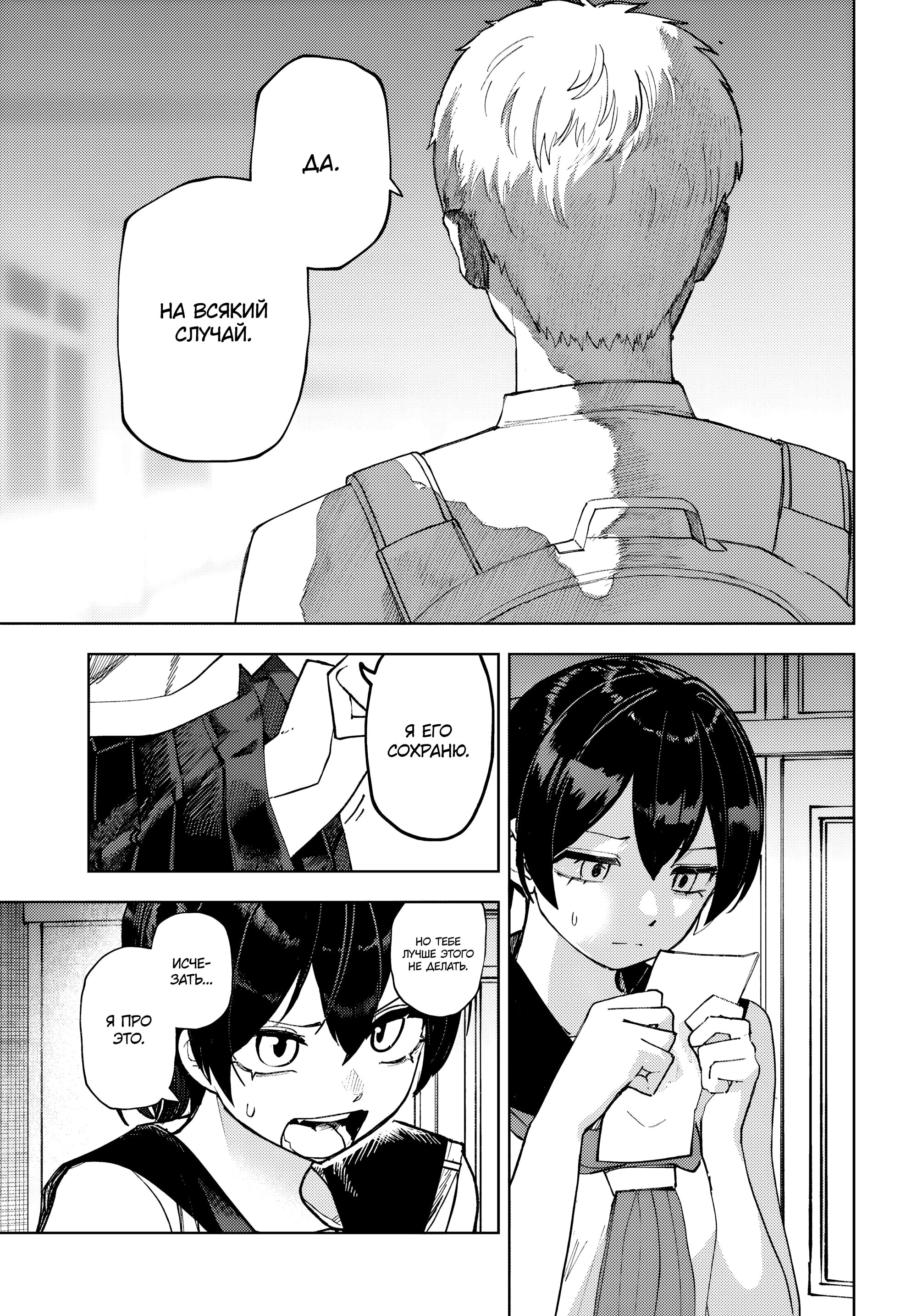 Манга Девочка-гаруру - Глава 15 Страница 21