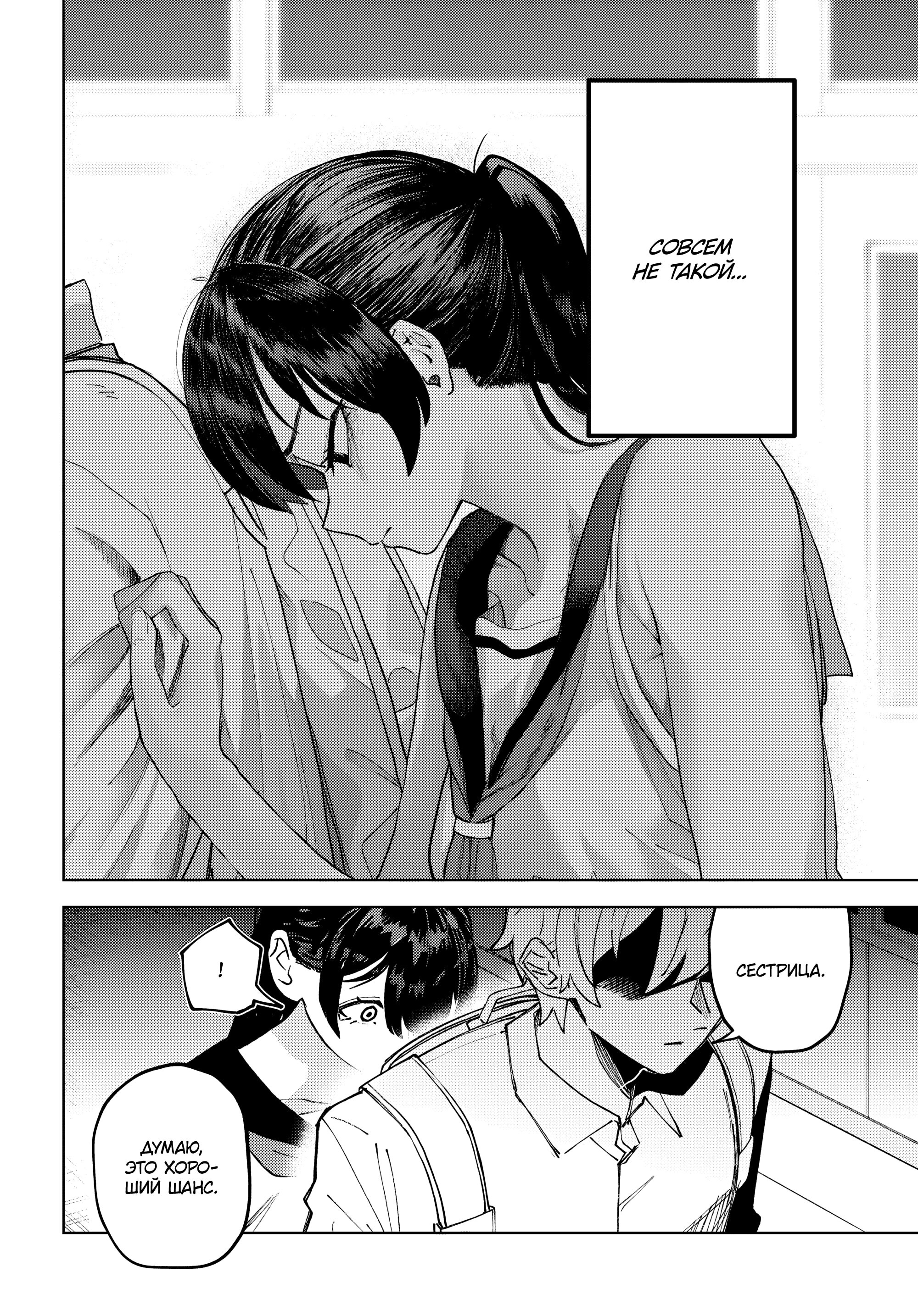 Манга Девочка-гаруру - Глава 15 Страница 18