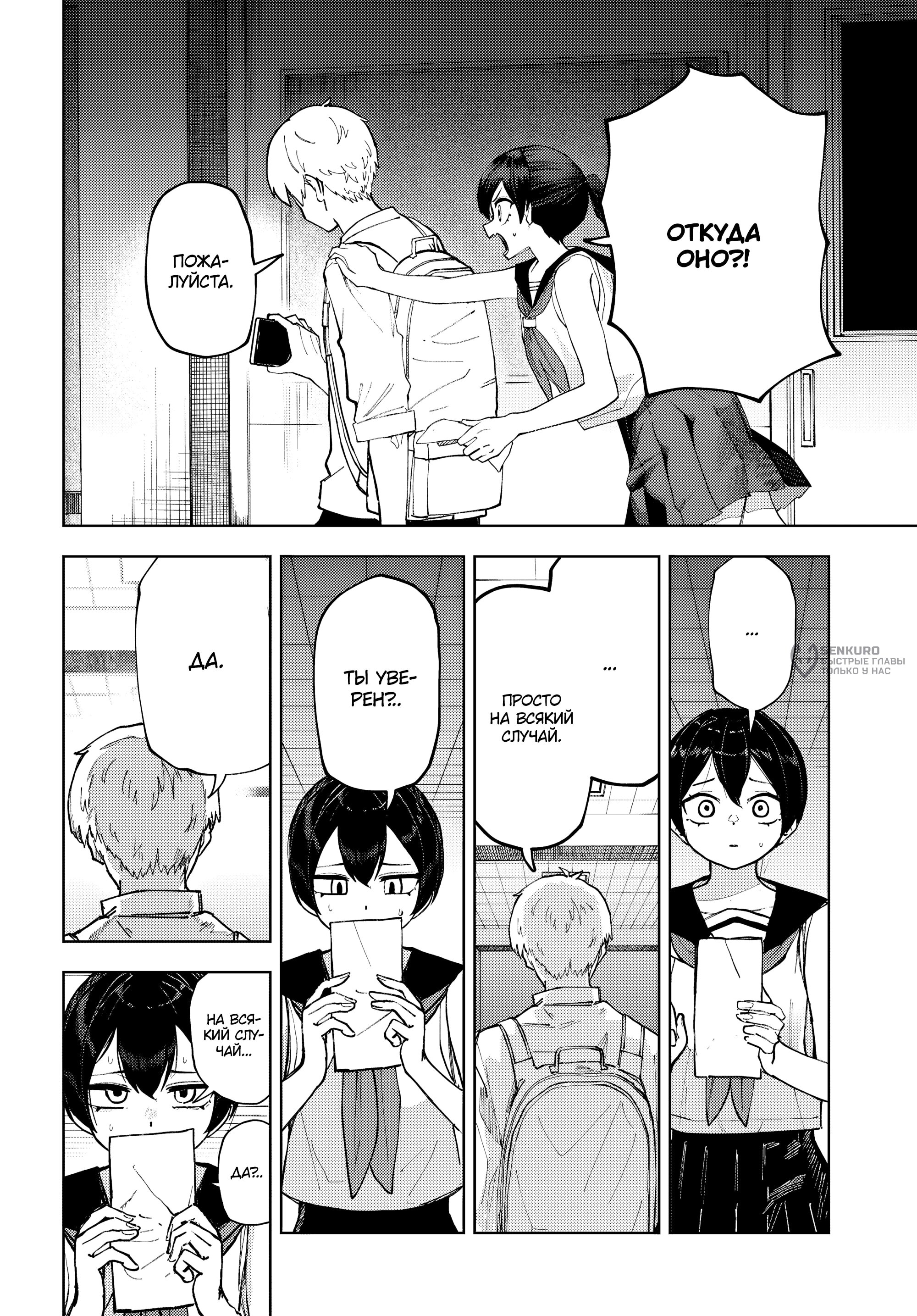 Манга Девочка-гаруру - Глава 15 Страница 20