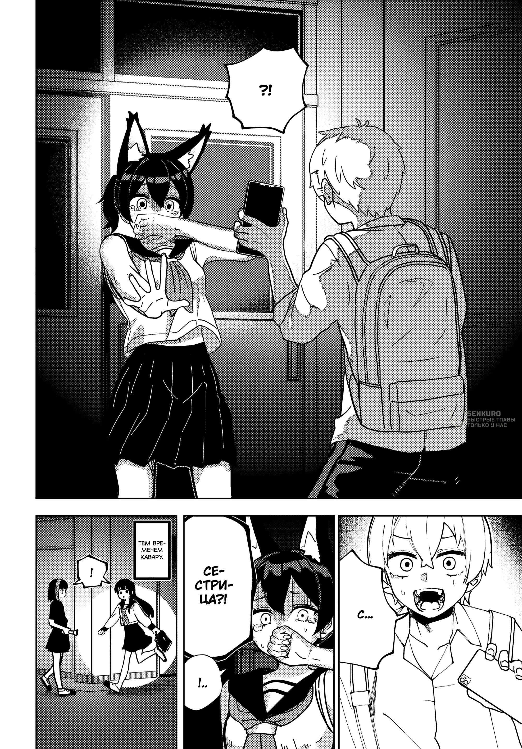 Манга Девочка-гаруру - Глава 15 Страница 6