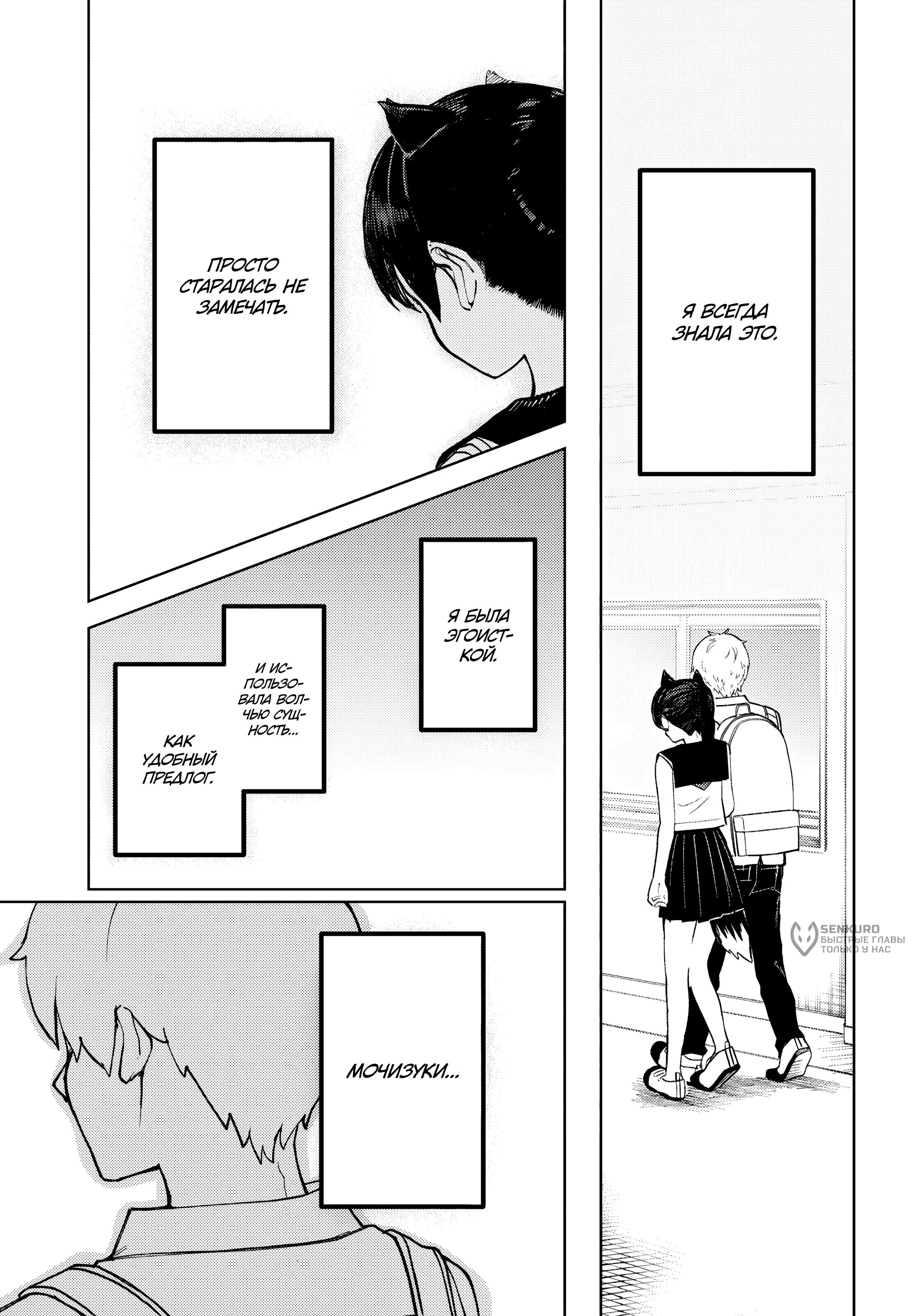 Манга Девочка-гаруру - Глава 15 Страница 17