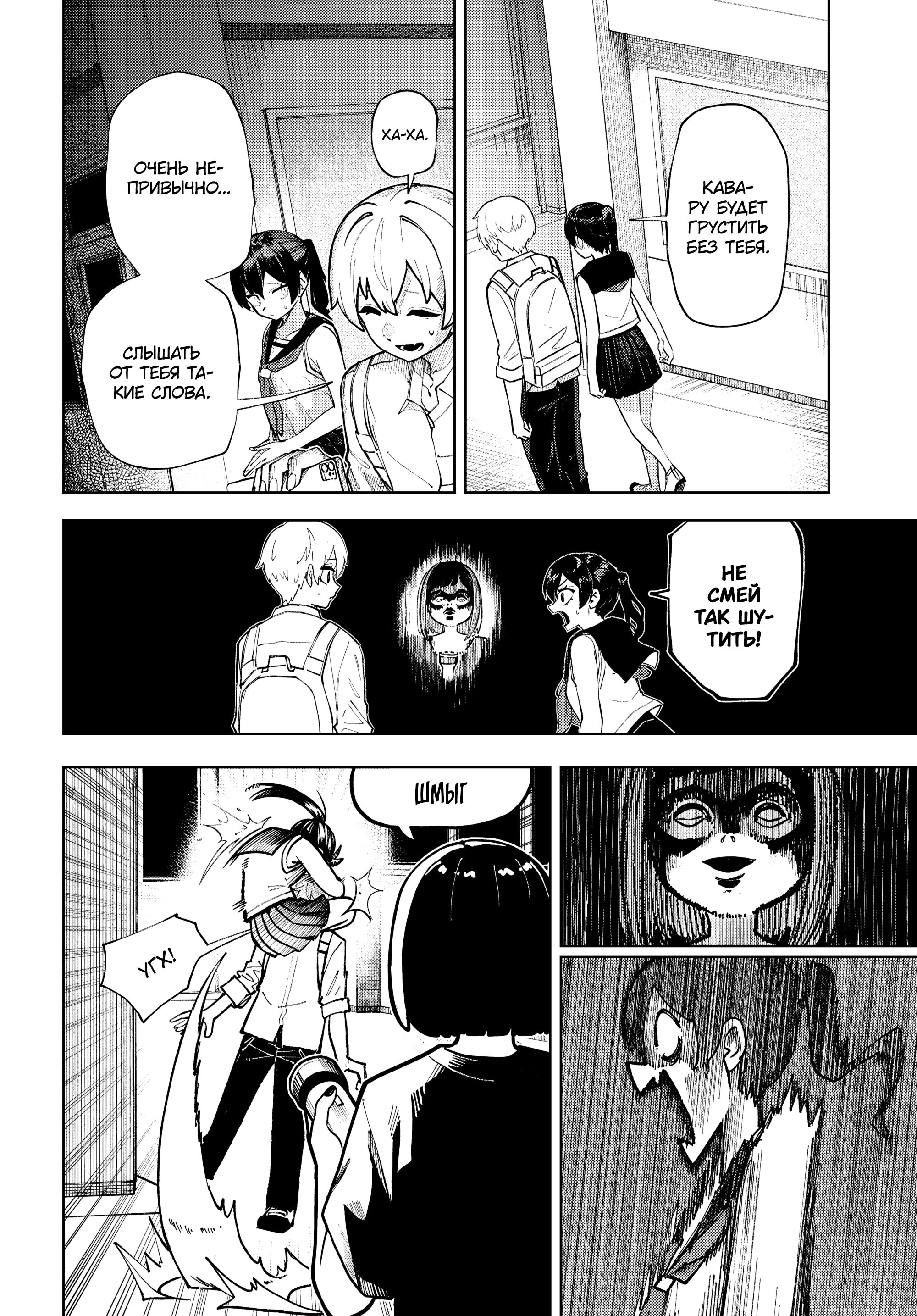 Манга Девочка-гаруру - Глава 15 Страница 22