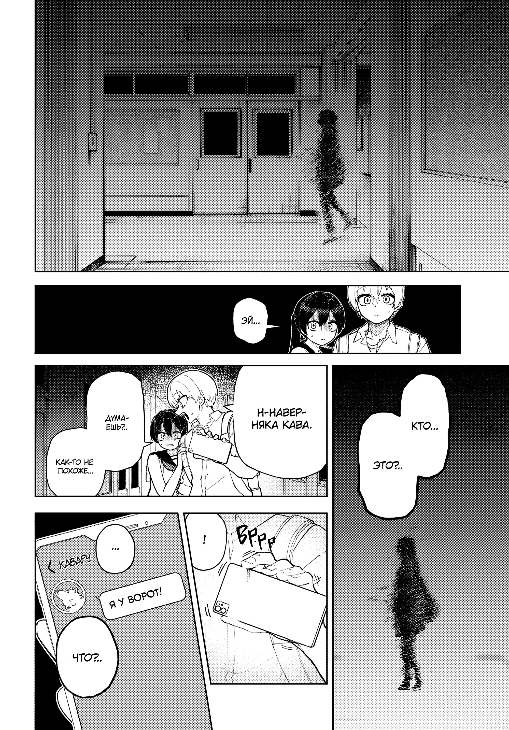 Манга Девочка-гаруру - Глава 15 Страница 24