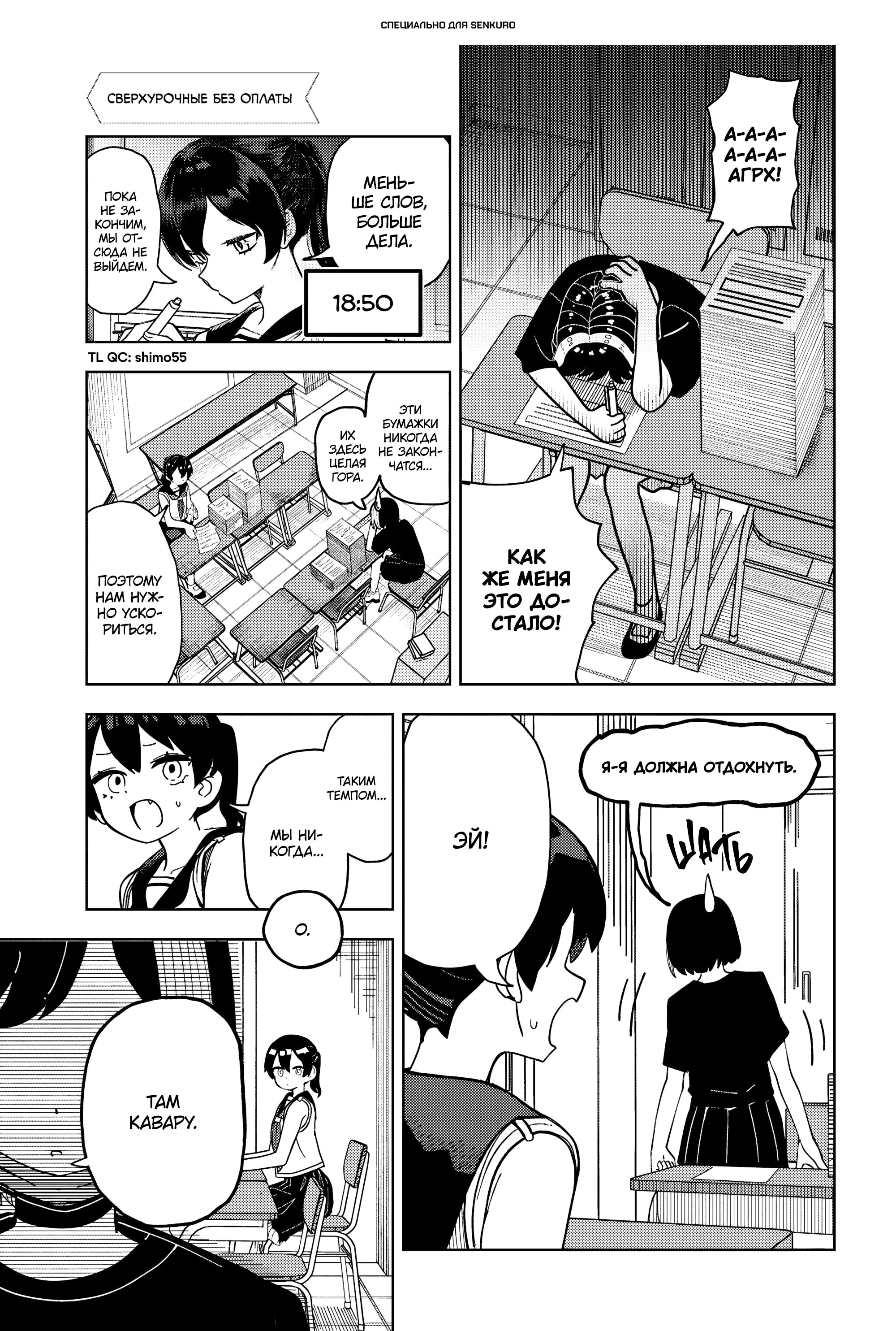 Манга Девочка-гаруру - Глава 15 Страница 1