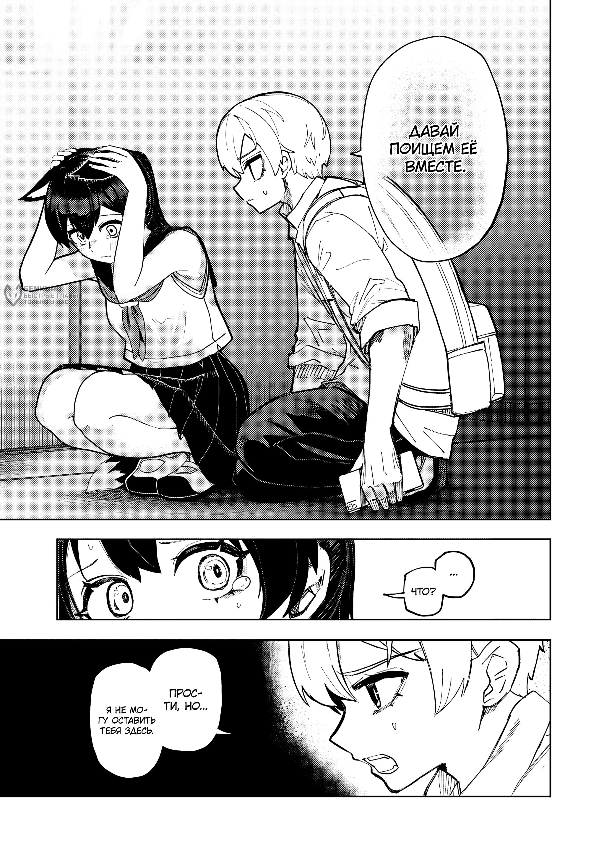Манга Девочка-гаруру - Глава 15 Страница 9