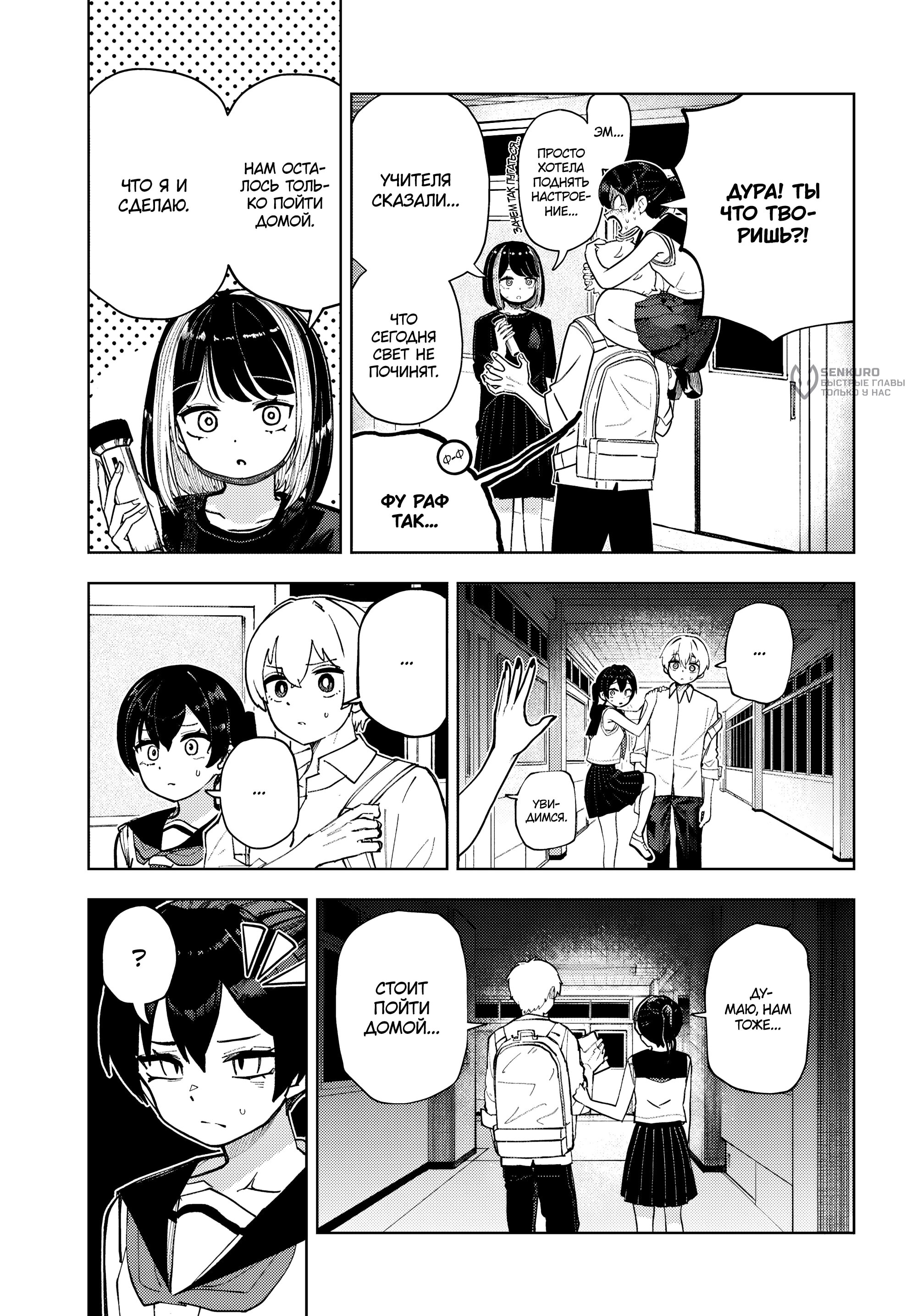 Манга Девочка-гаруру - Глава 15 Страница 23