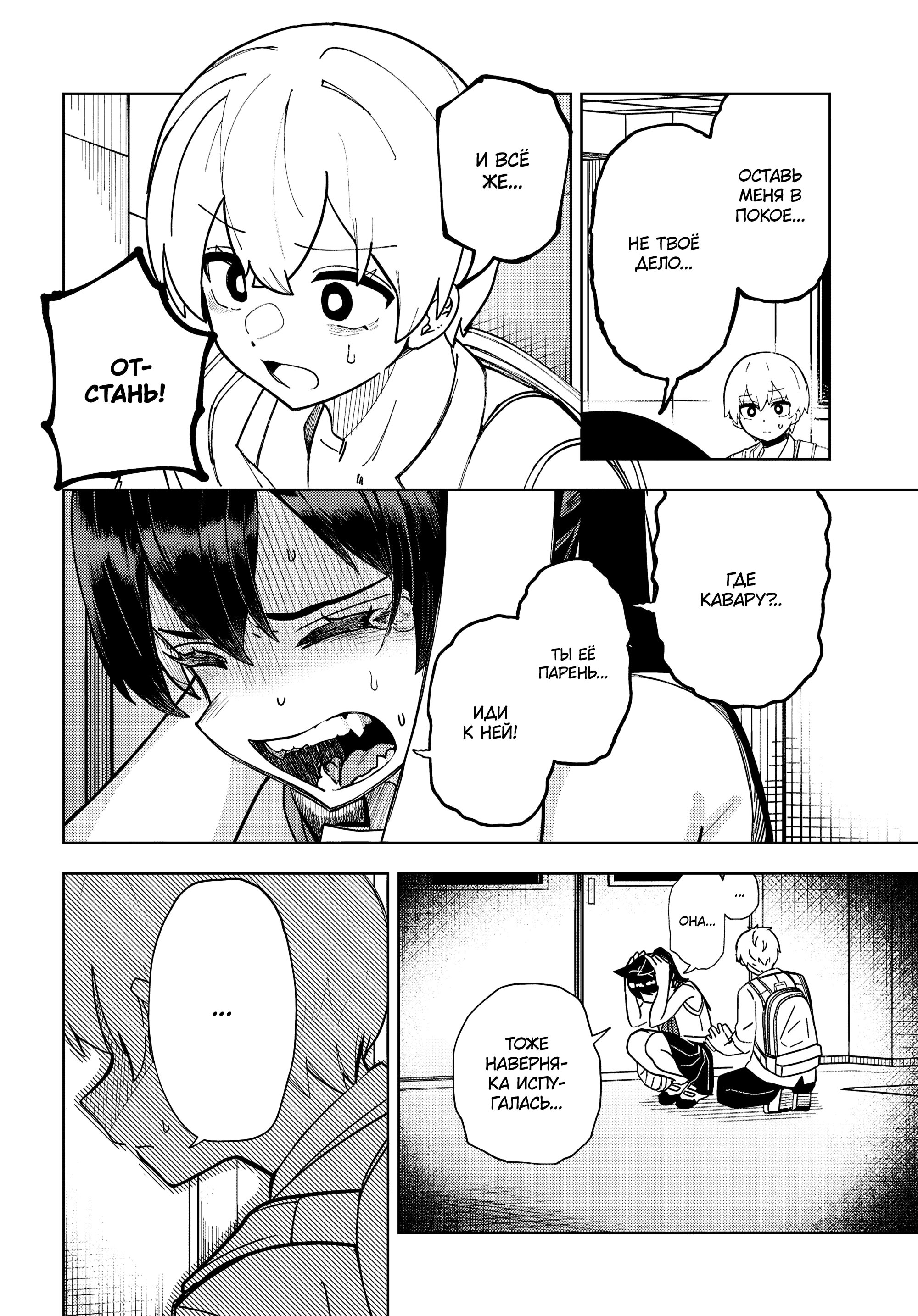 Манга Девочка-гаруру - Глава 15 Страница 8