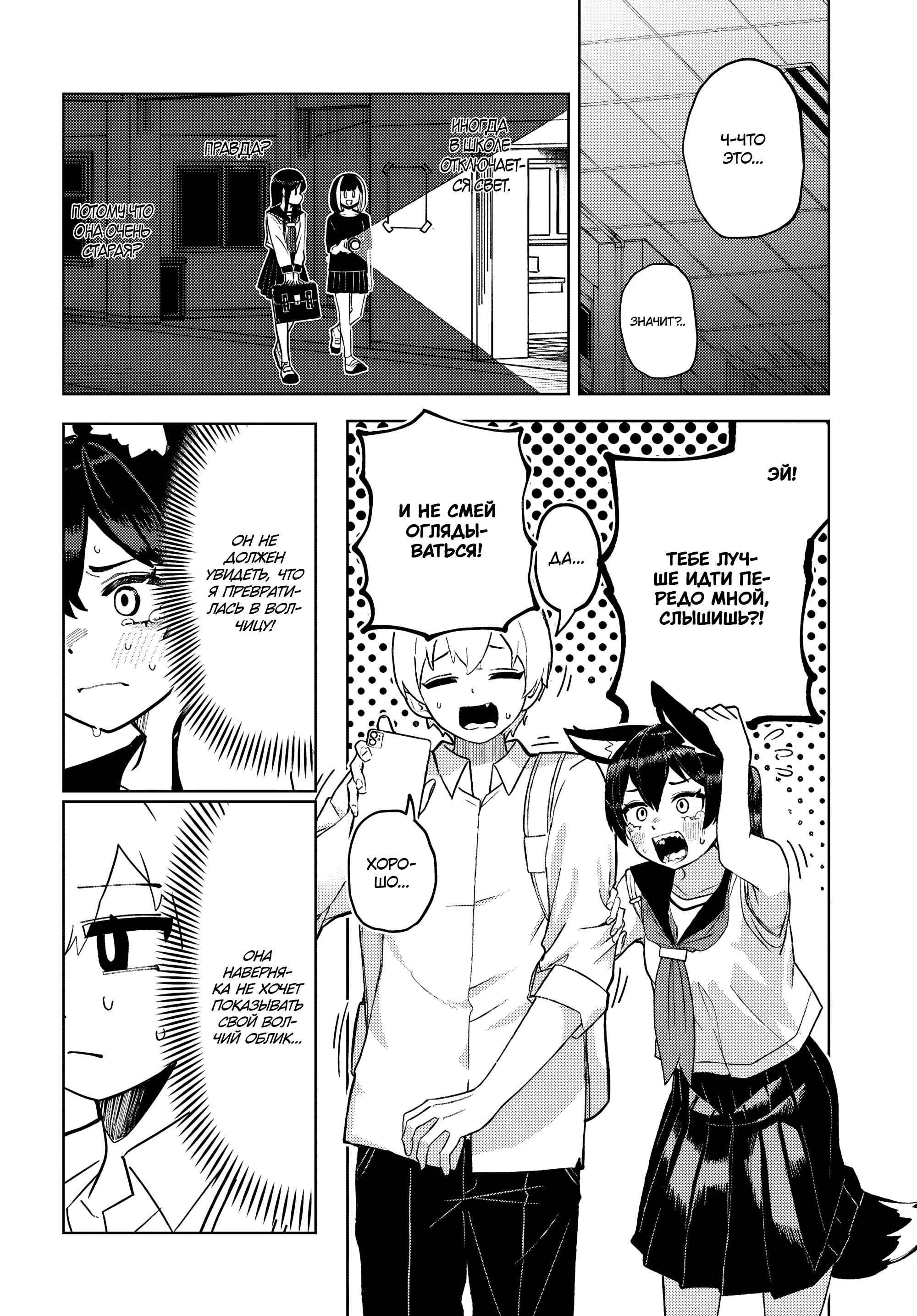 Манга Девочка-гаруру - Глава 15 Страница 10