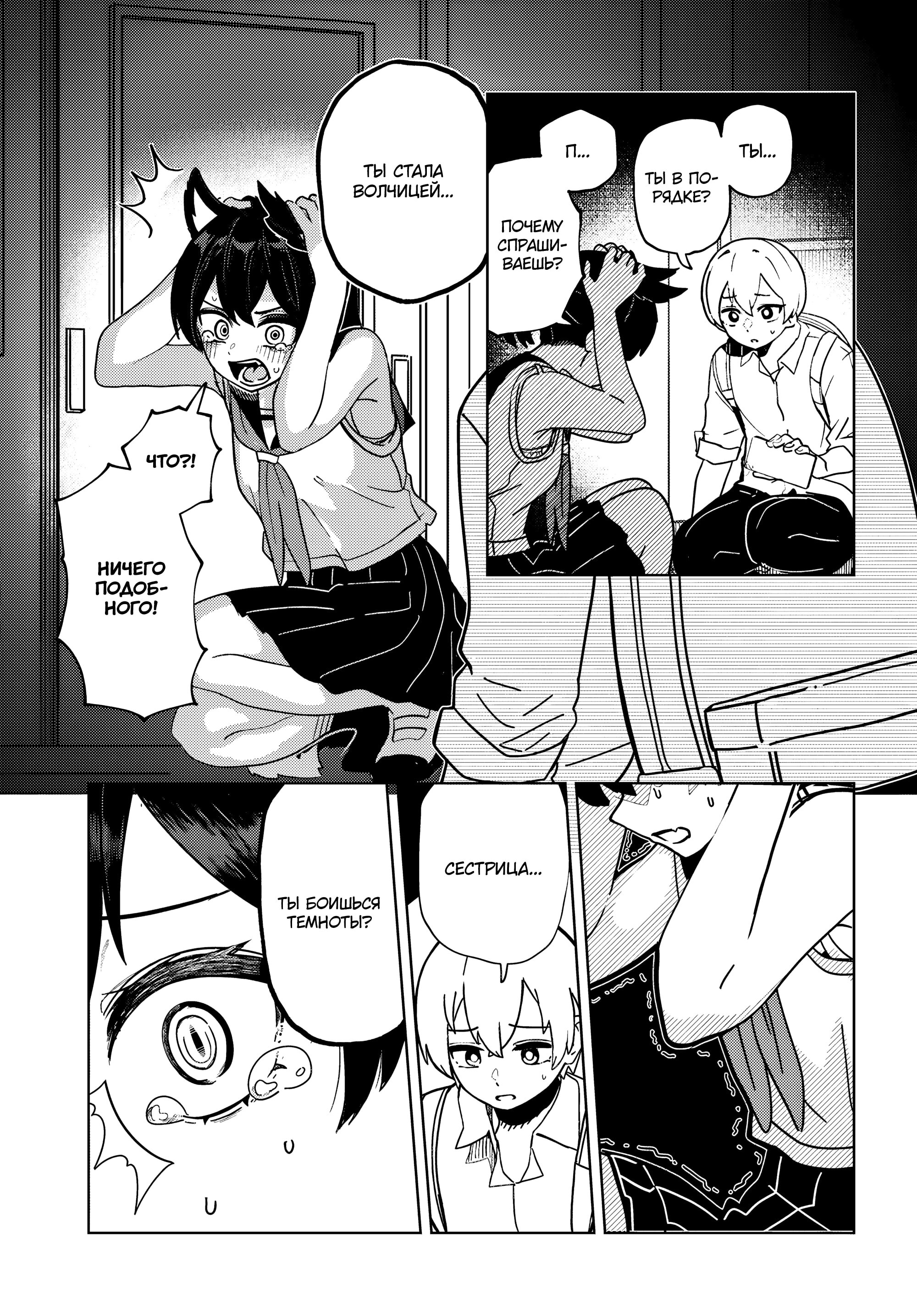 Манга Девочка-гаруру - Глава 15 Страница 7