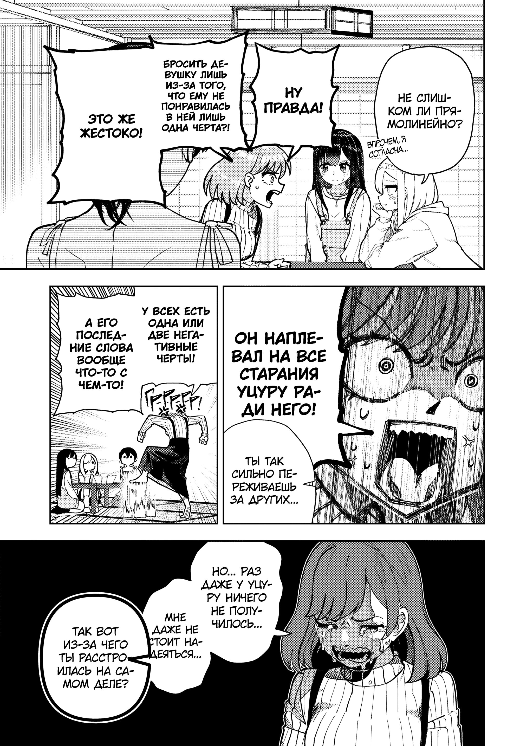 Манга Девочка-гаруру - Глава 14 Страница 15