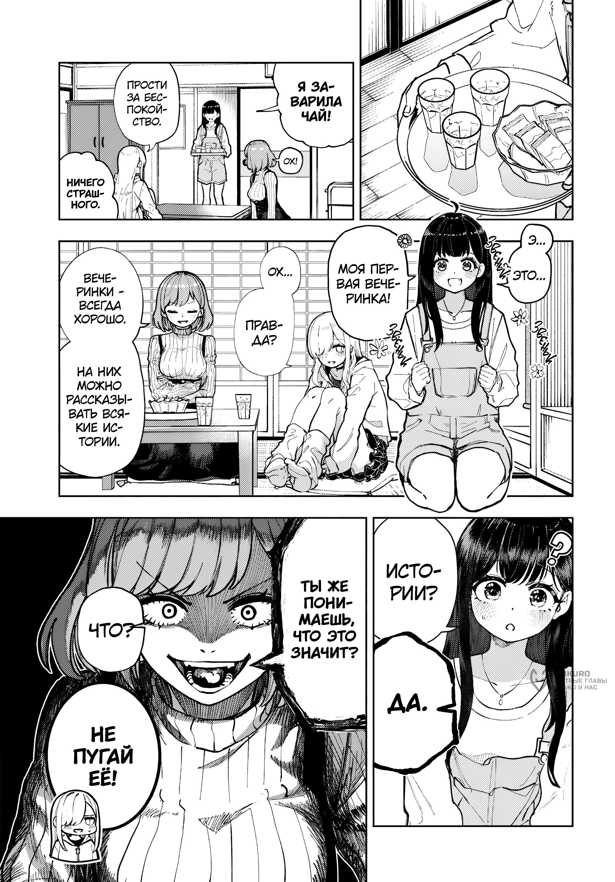 Манга Девочка-гаруру - Глава 14 Страница 3