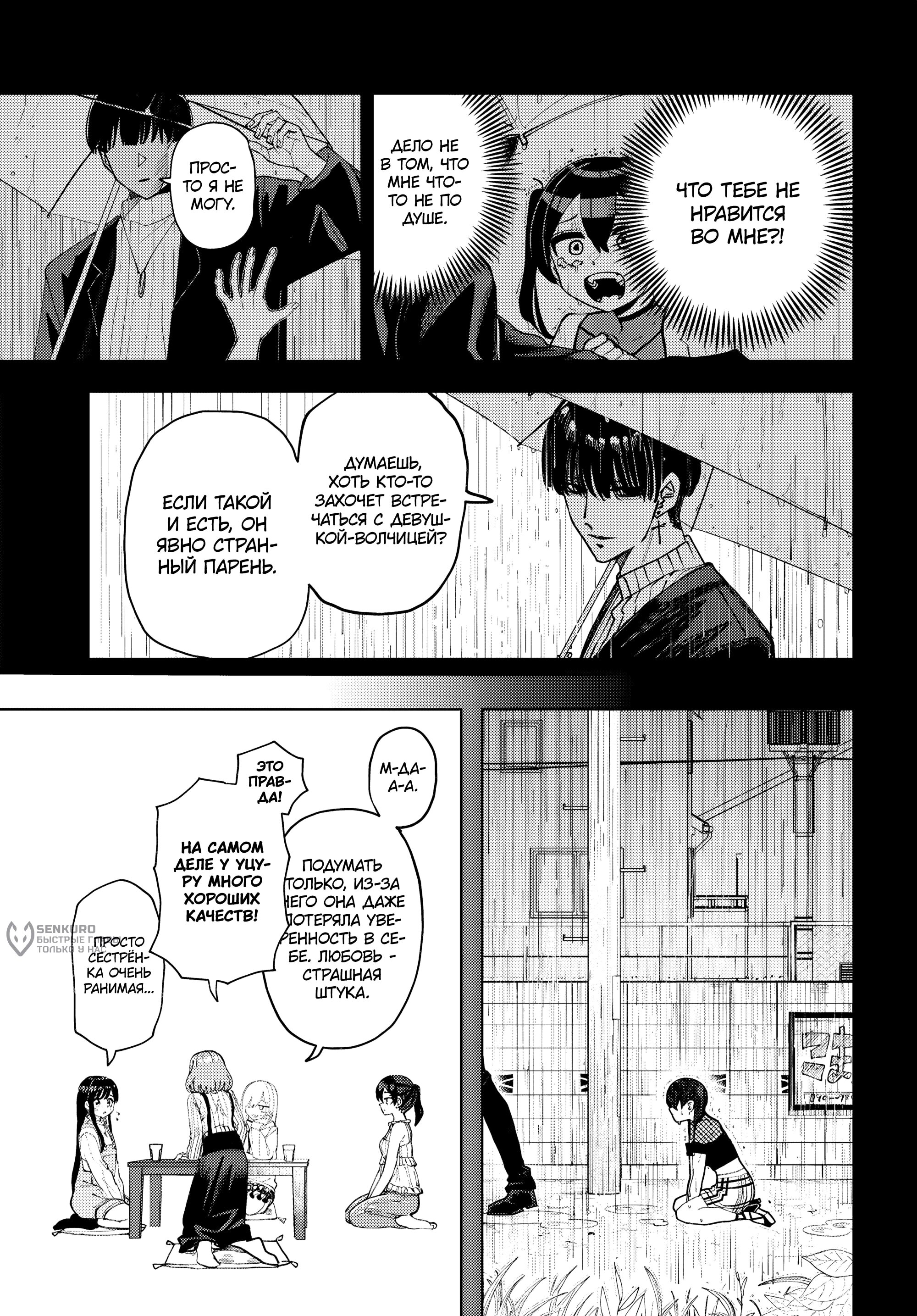 Манга Девочка-гаруру - Глава 14 Страница 17